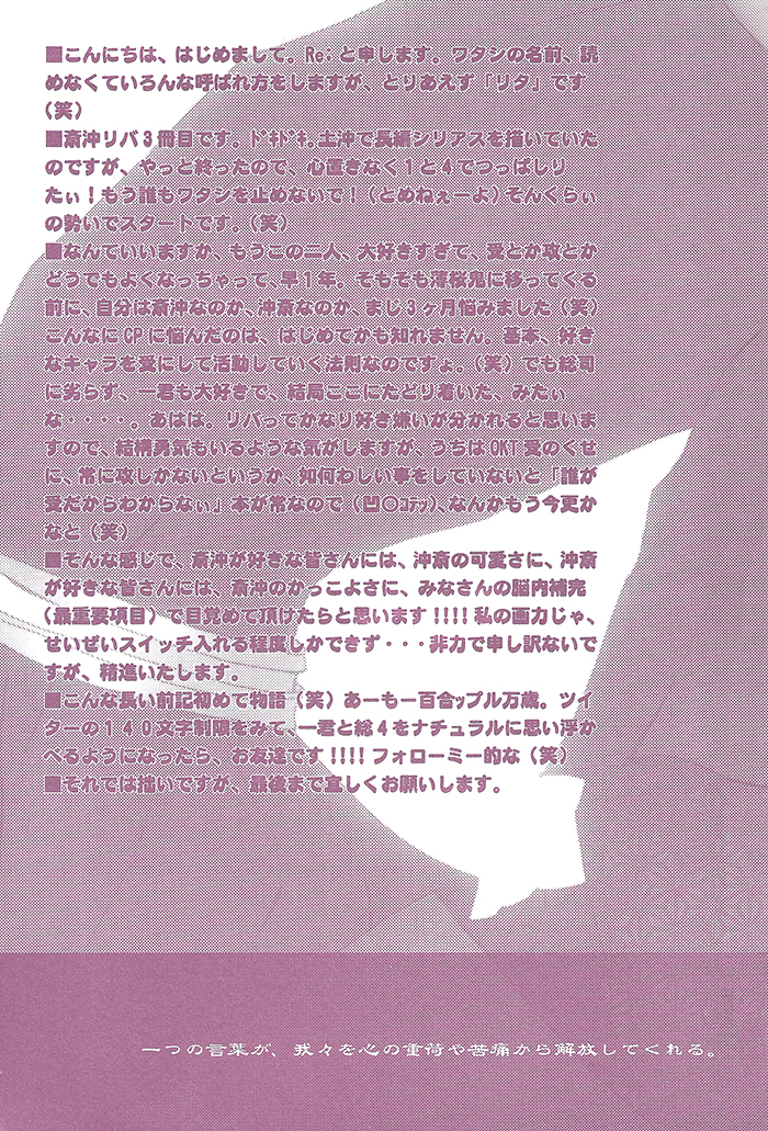 puniket-24-http404-re-kimi-wa-kimi-boku-wa-boku-de-aru-tame-ni-that-word-is-love-hakuouki-english-silver-lining