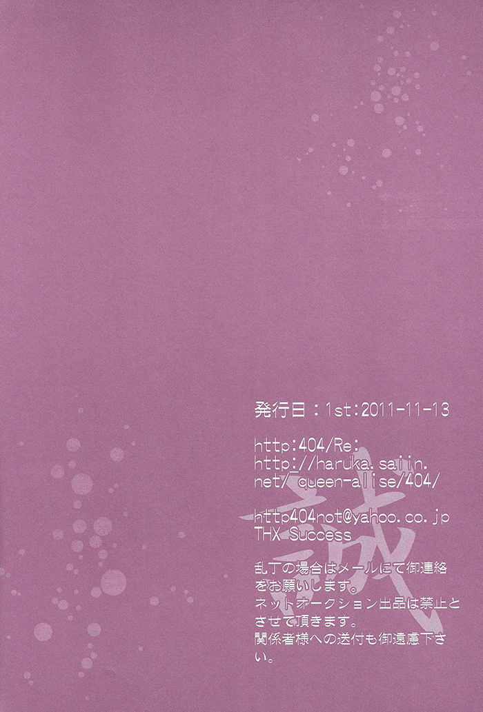 puniket-24-http404-re-kimi-wa-kimi-boku-wa-boku-de-aru-tame-ni-that-word-is-love-hakuouki-english-silver-lining