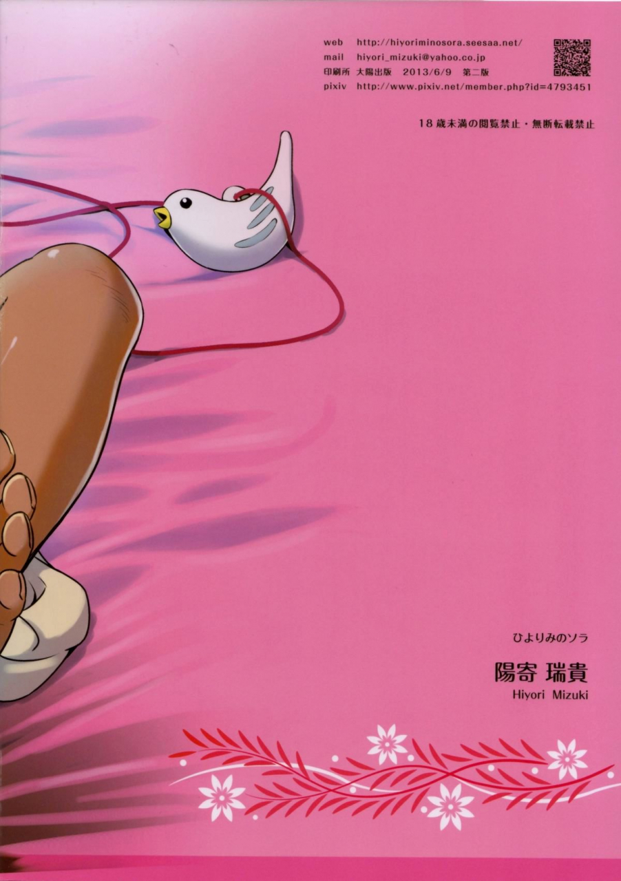 puniket-27-hiyorimi-no-sora-hiyori-mizuki-choi-tto-market-tamako-market-english-cecilbk