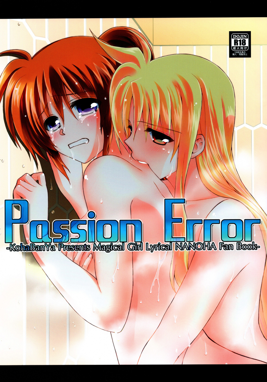 puniket-31-kohabanya-kohaku-passion-error-mahou-shoujo-lyrical-nanoha-english-brolen-and-desudesu