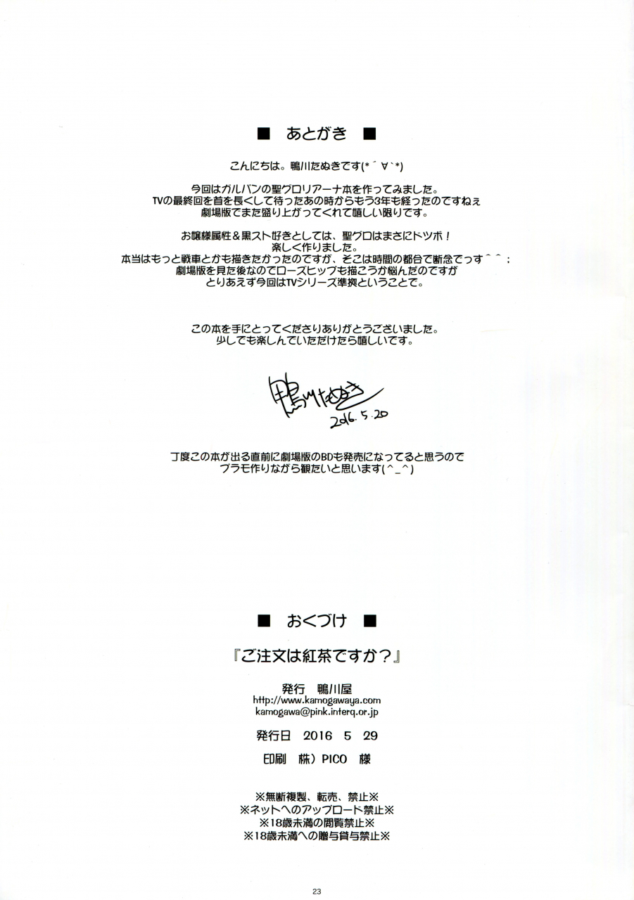 puniket-33-kamogawaya-kamogawa-tanuki-gochuumon-wa-koucha-desu-ka-girls-und-panzer-english-kfc-translations