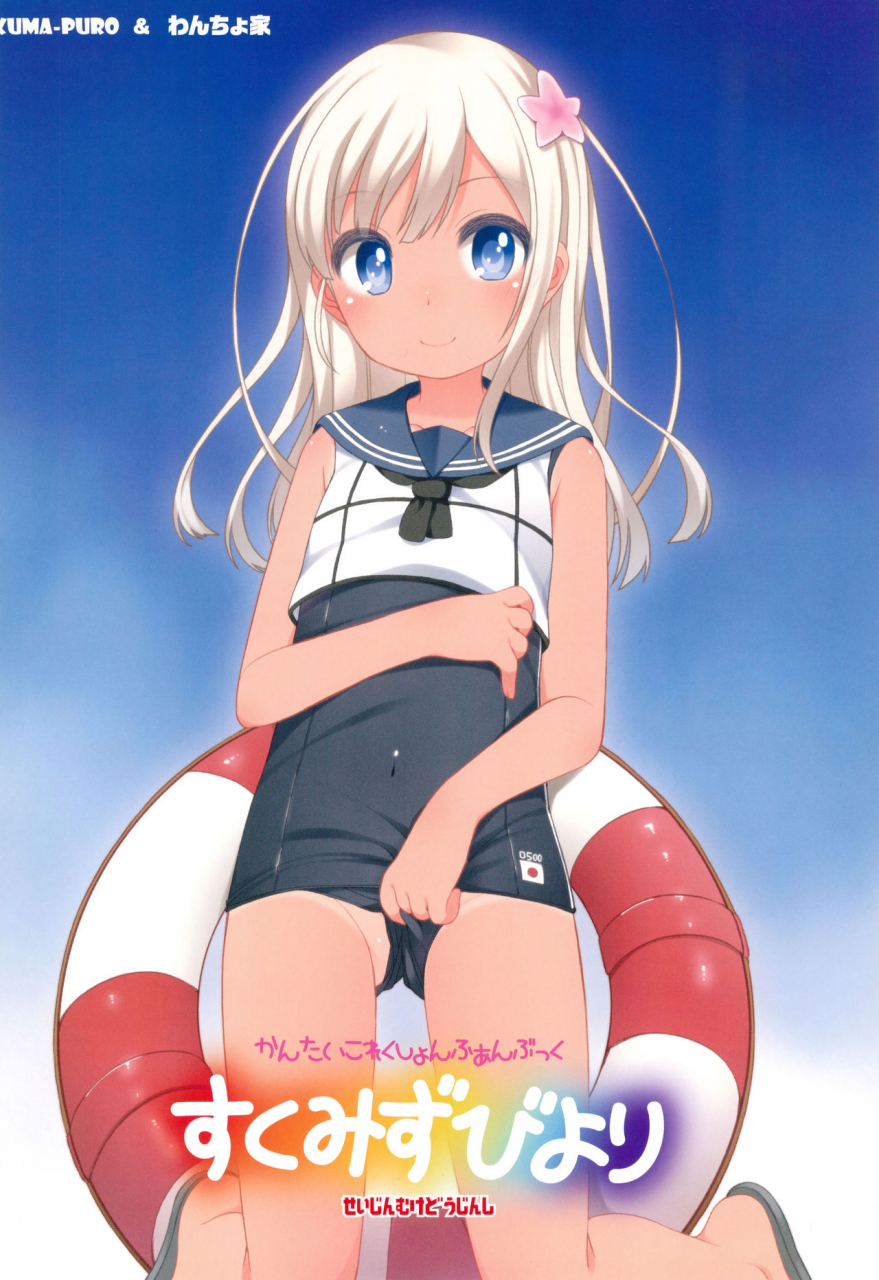 puniket-33-kuma-puro-wancho-ke-shouji-ayumu-wancho-sukumizu-biyori-kantai-collection-kancolle-english-atf