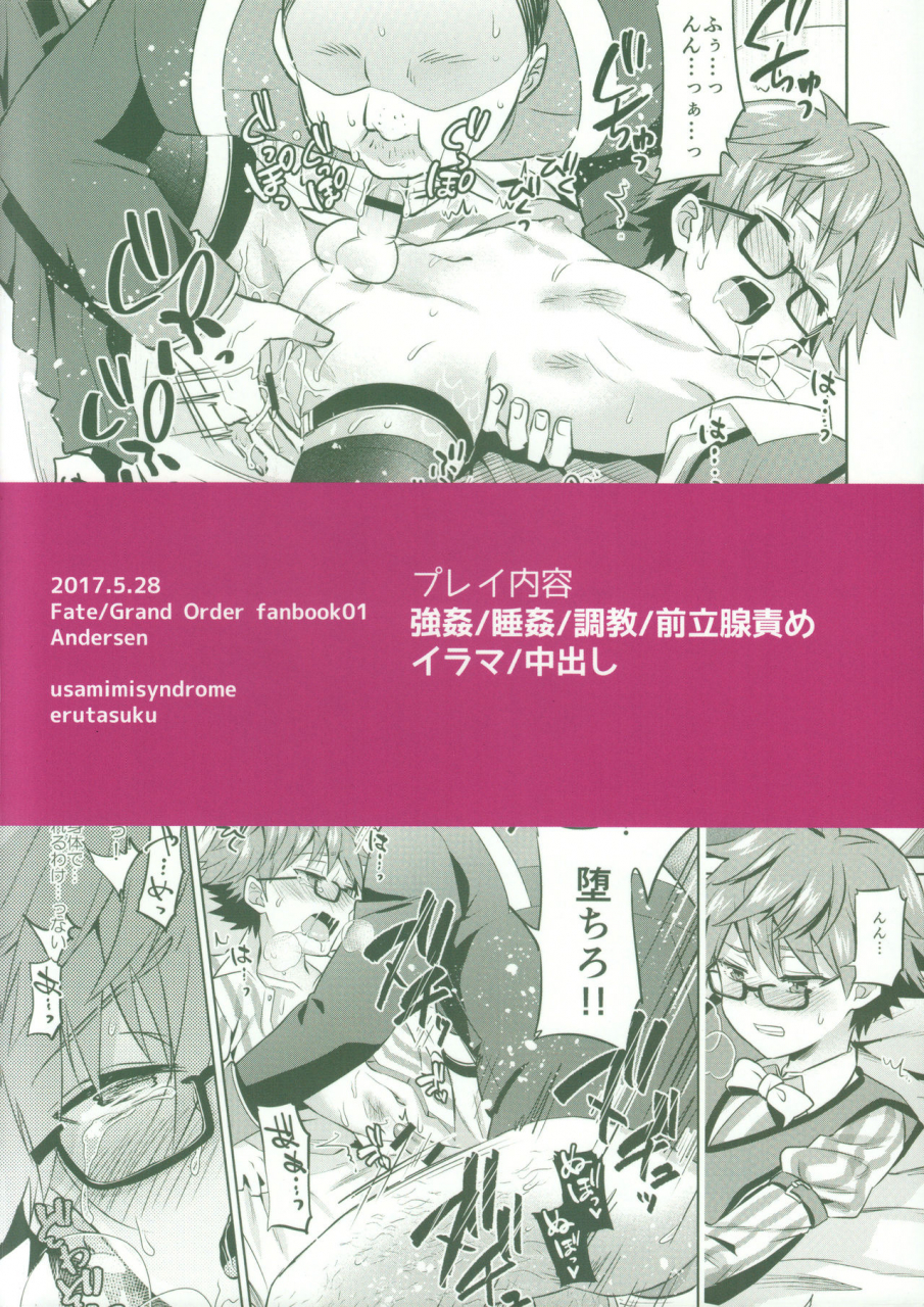 puniket-35-usamimi-syndrome-erutasuku-oyasumi-andersen-kun-fategrand-order-english-shotachan