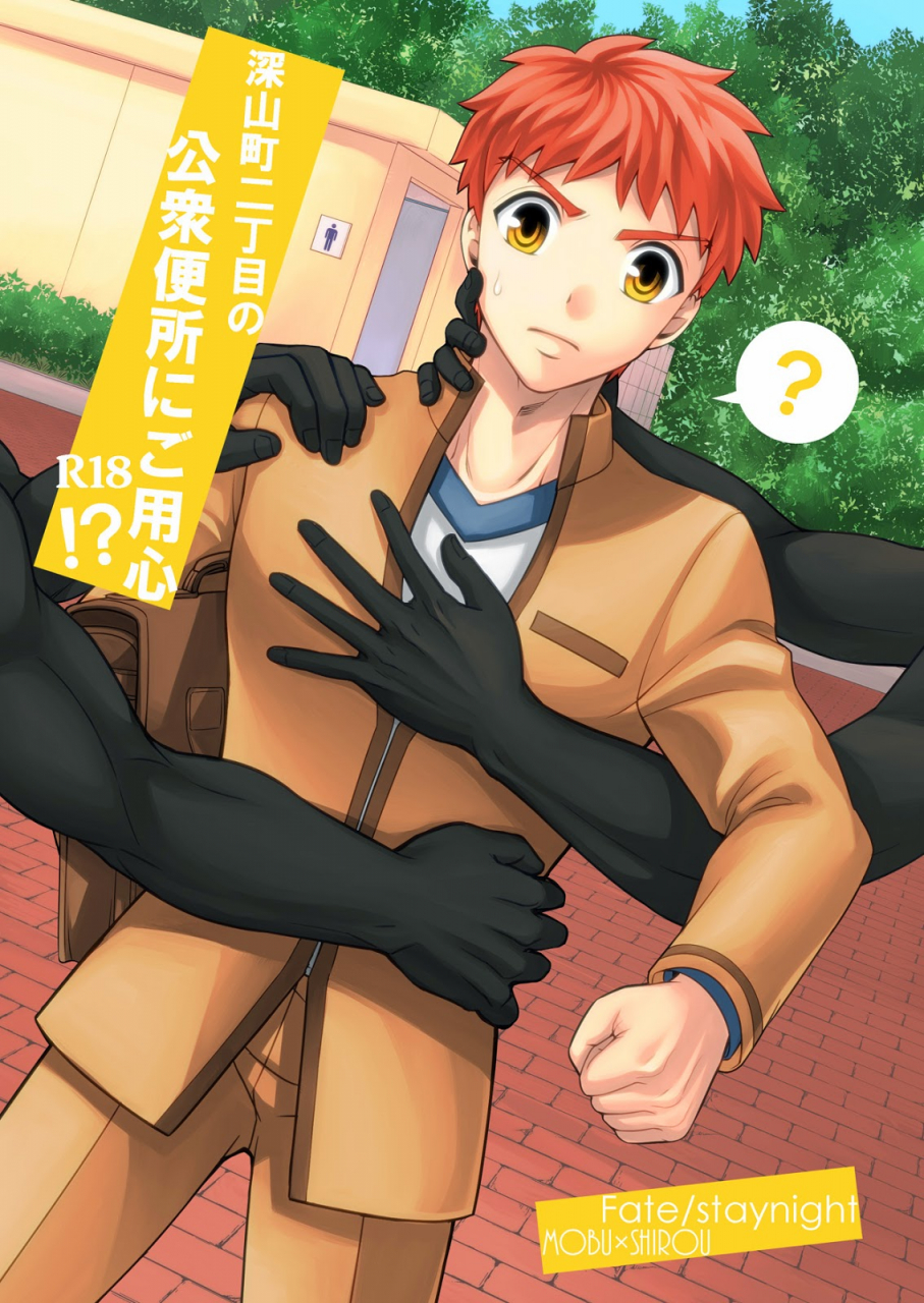 root4to5-teketo-sanada-miyamachou-nichoume-no-koushuu-benjo-ni-goyoujin-beware-of-miyama-2nd-streets-public-toilet-fatestay-night-english-gabriulio