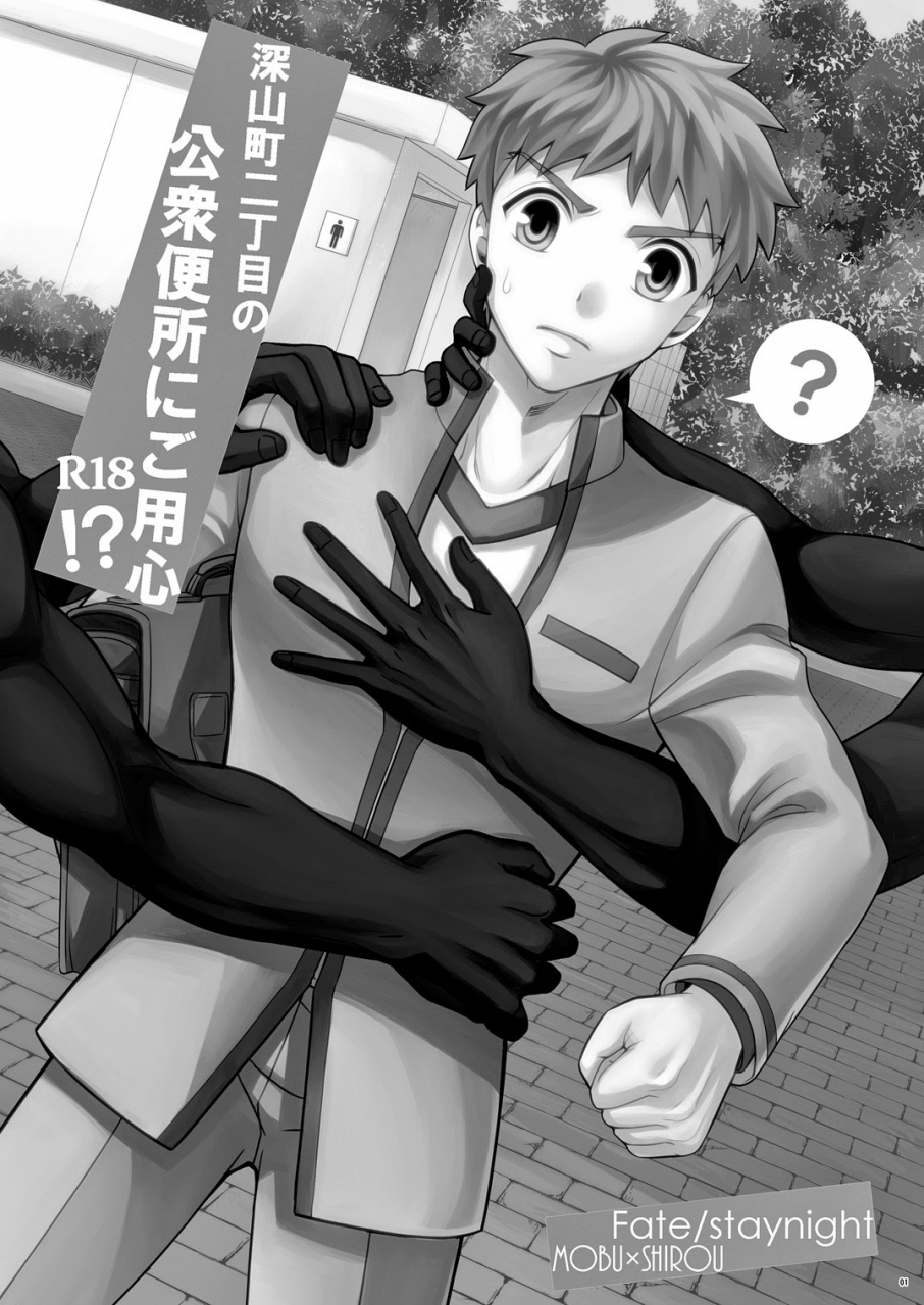 root4to5-teketo-sanada-miyamachou-nichoume-no-koushuu-benjo-ni-goyoujin-beware-of-miyama-2nd-streets-public-toilet-fatestay-night-english-gabriulio