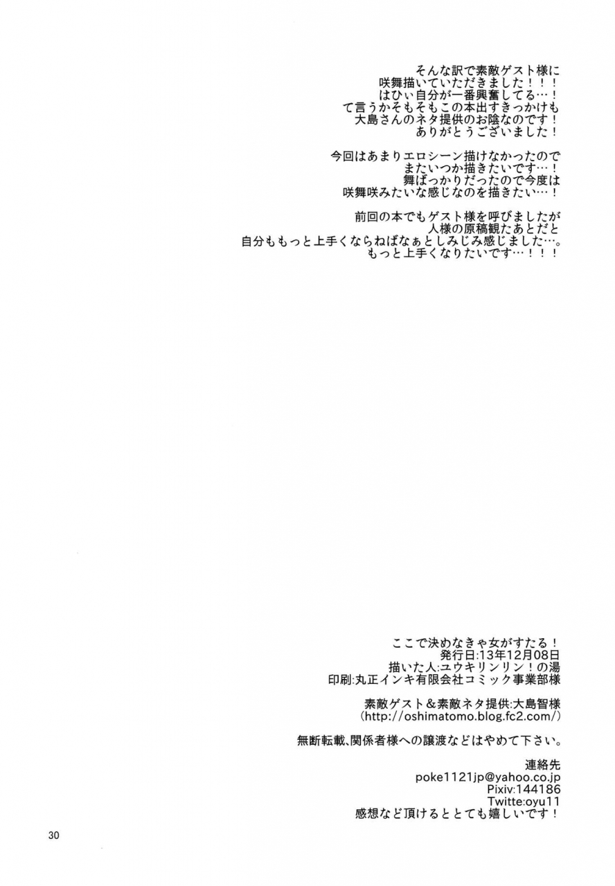 rainbow-flavor-9-yukirinrin-yu-koko-de-kimenakya-onna-ga-sutaru-my-pride-as-a-woman-is-at-stake-futari-wa-precure-splash-star-pretty-cure-english-u-scanlations