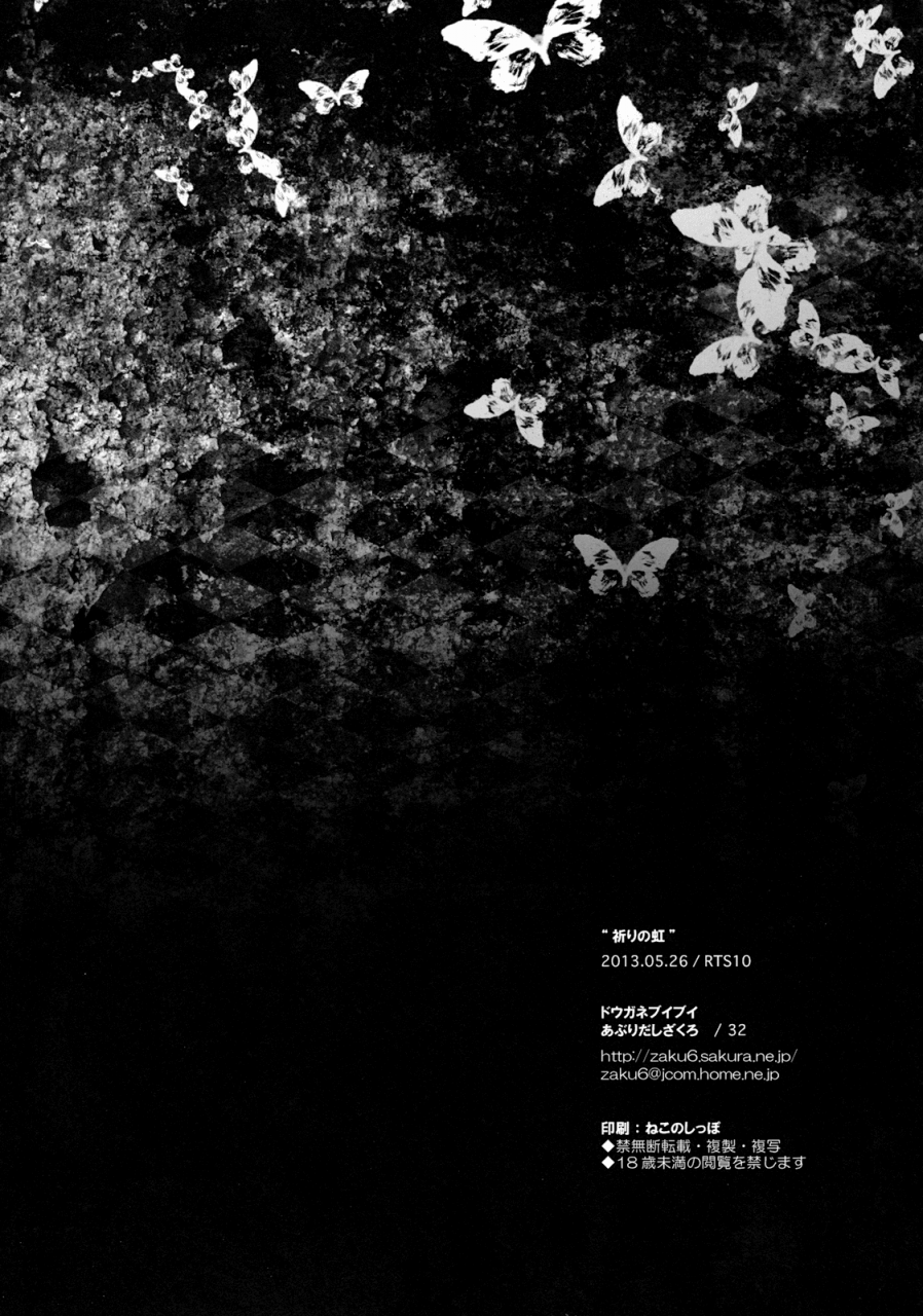 reitaisai-10-douganebuibui-aburidashi-zakuro-inori-no-niji-touhou-project-english-lwb