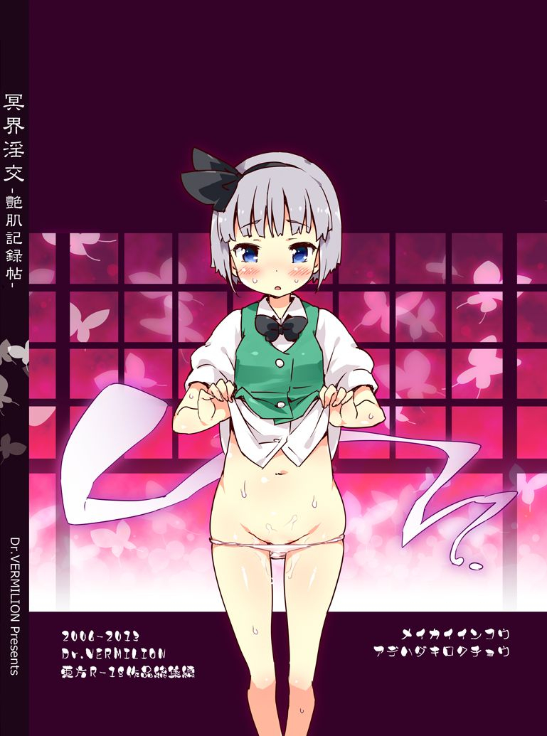 reitaisai-10-drvermilion-petenshi-gensou-musume-kawaigari-shuudan-murabito-meikai-inkou-adehada-kirokuchou-touhou-project-english-daddys-cummies