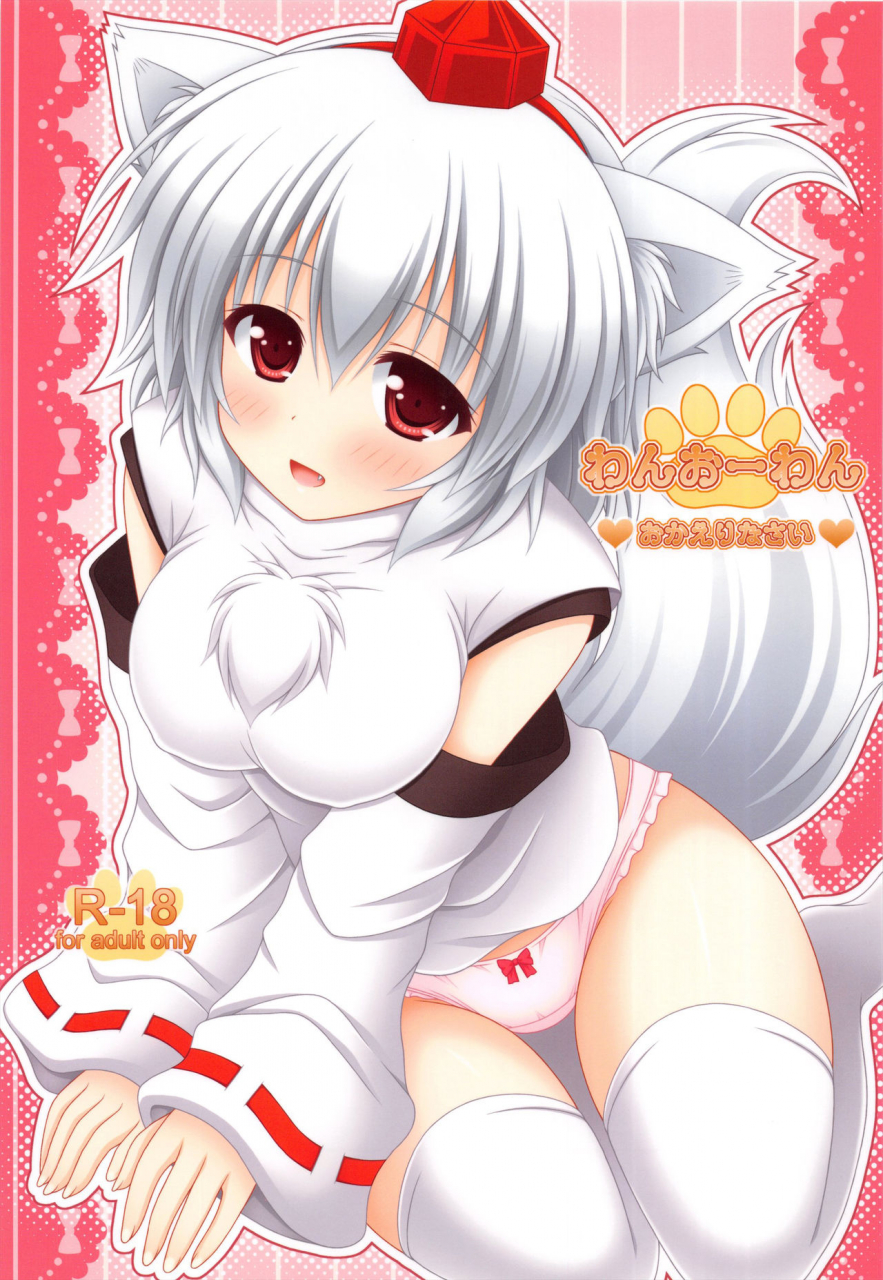 reitaisai-10-im-nagana-sayui-wan-o-wan-okaerinasai-touhou-project-english-hennojin