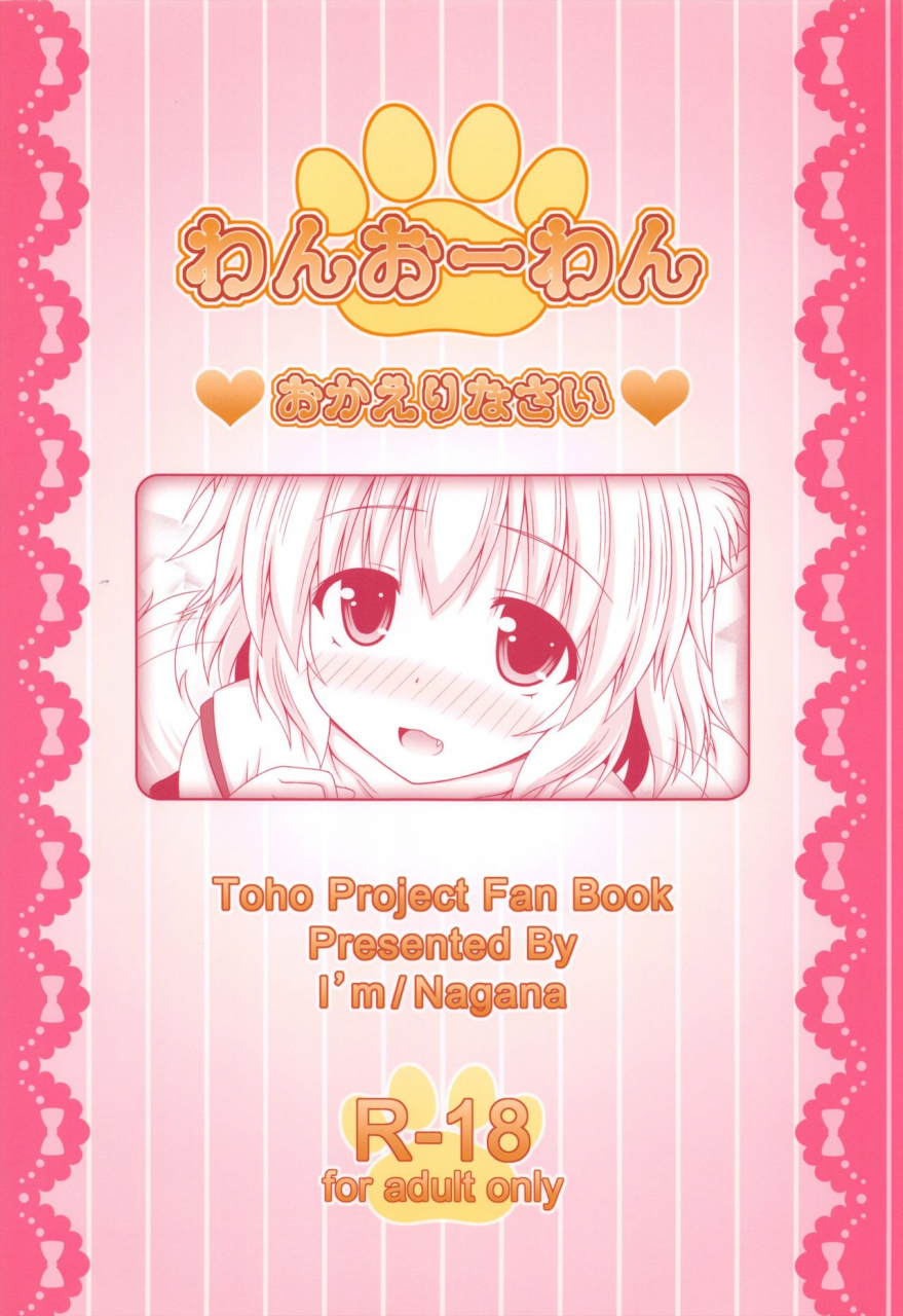 reitaisai-10-im-nagana-sayui-wan-o-wan-okaerinasai-touhou-project-english-hennojin