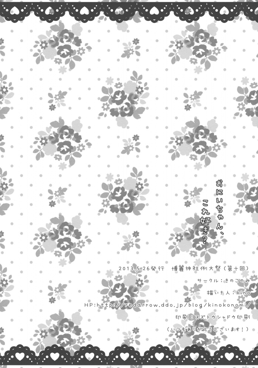 reitaisai-10-kinokonomi-kino-onii-chan-kore-suki-onii-chan-is-this-love-touhou-project-english-zettai-ryouiki