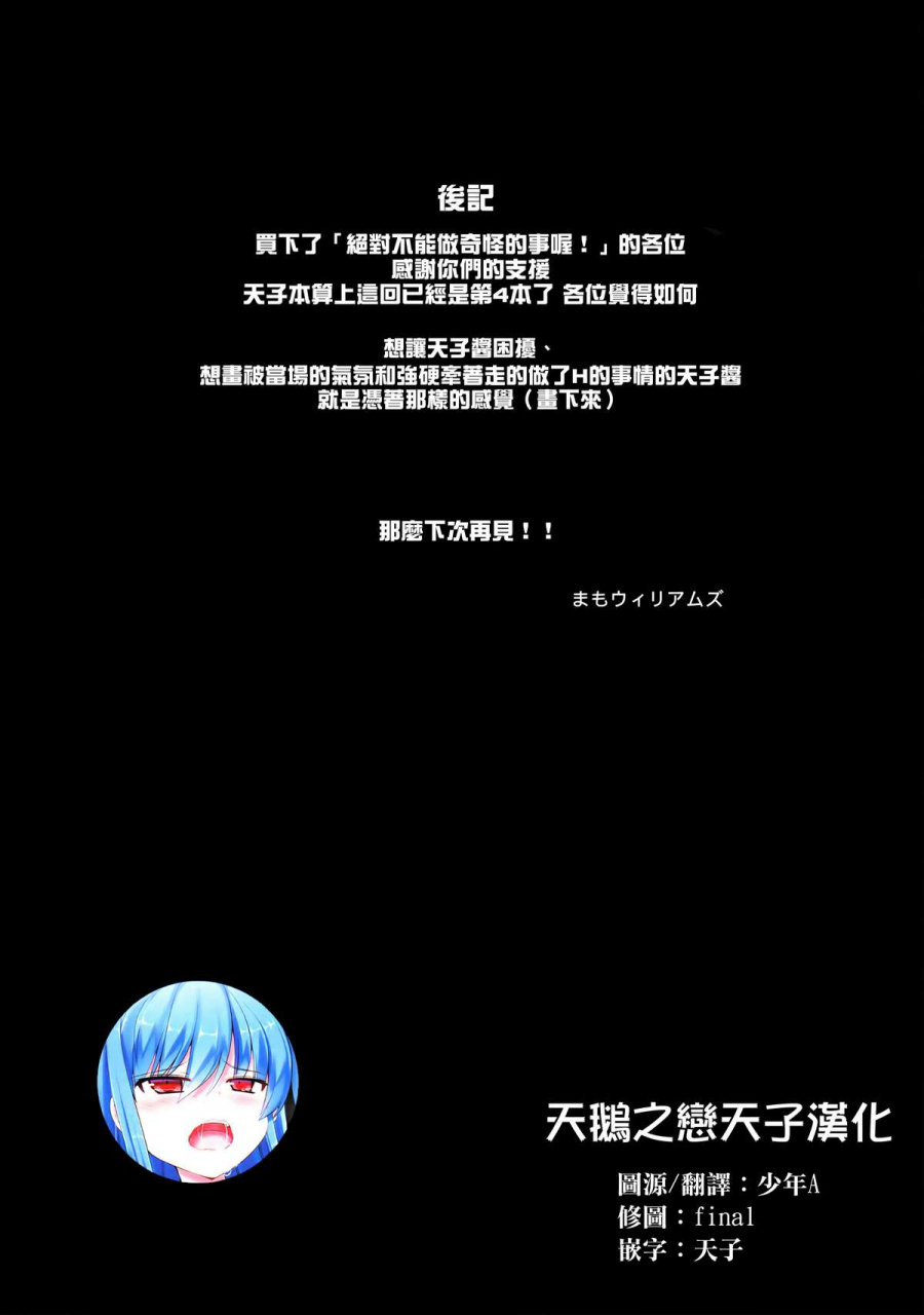 reitaisai-10-kazemichiya-mamo-williams-zettai-hen-na-koto-shinaideyo-touhou-project-english
