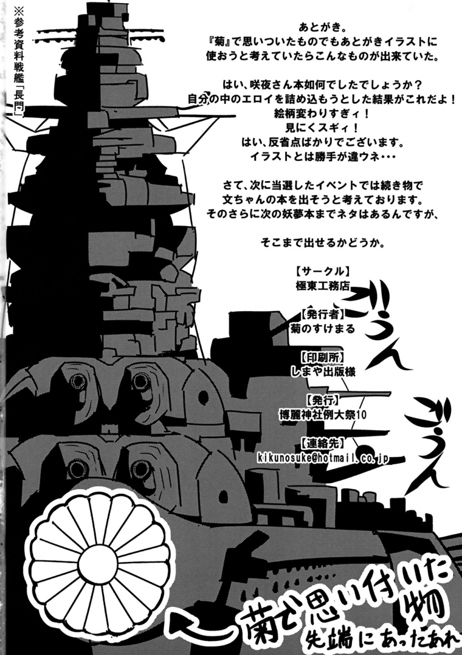 reitaisai-10-kyokutou-koumuten-kikunosukemaru-girl-friends-1-touhou-project-english