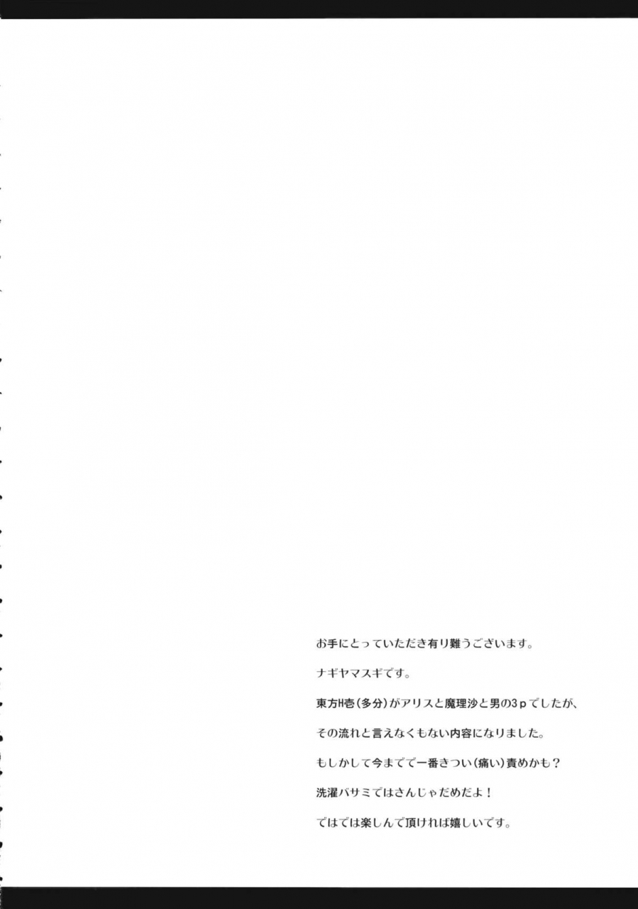 reitaisai-10-nagiyamasugi-nagiyama-touhou-ryoujoku-27-touhou-project-english-desudesu