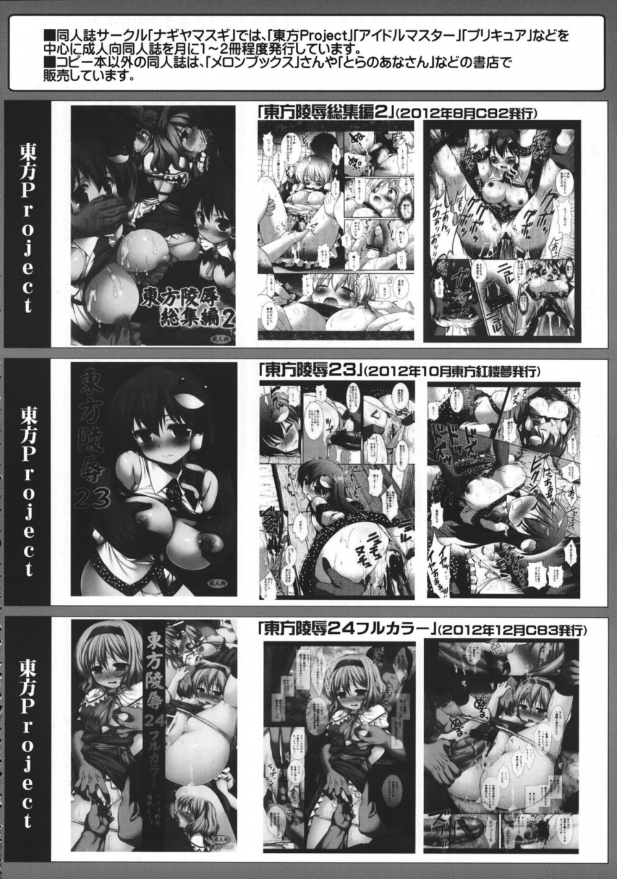 reitaisai-10-nagiyamasugi-nagiyama-touhou-ryoujoku-27-touhou-project-english-desudesu