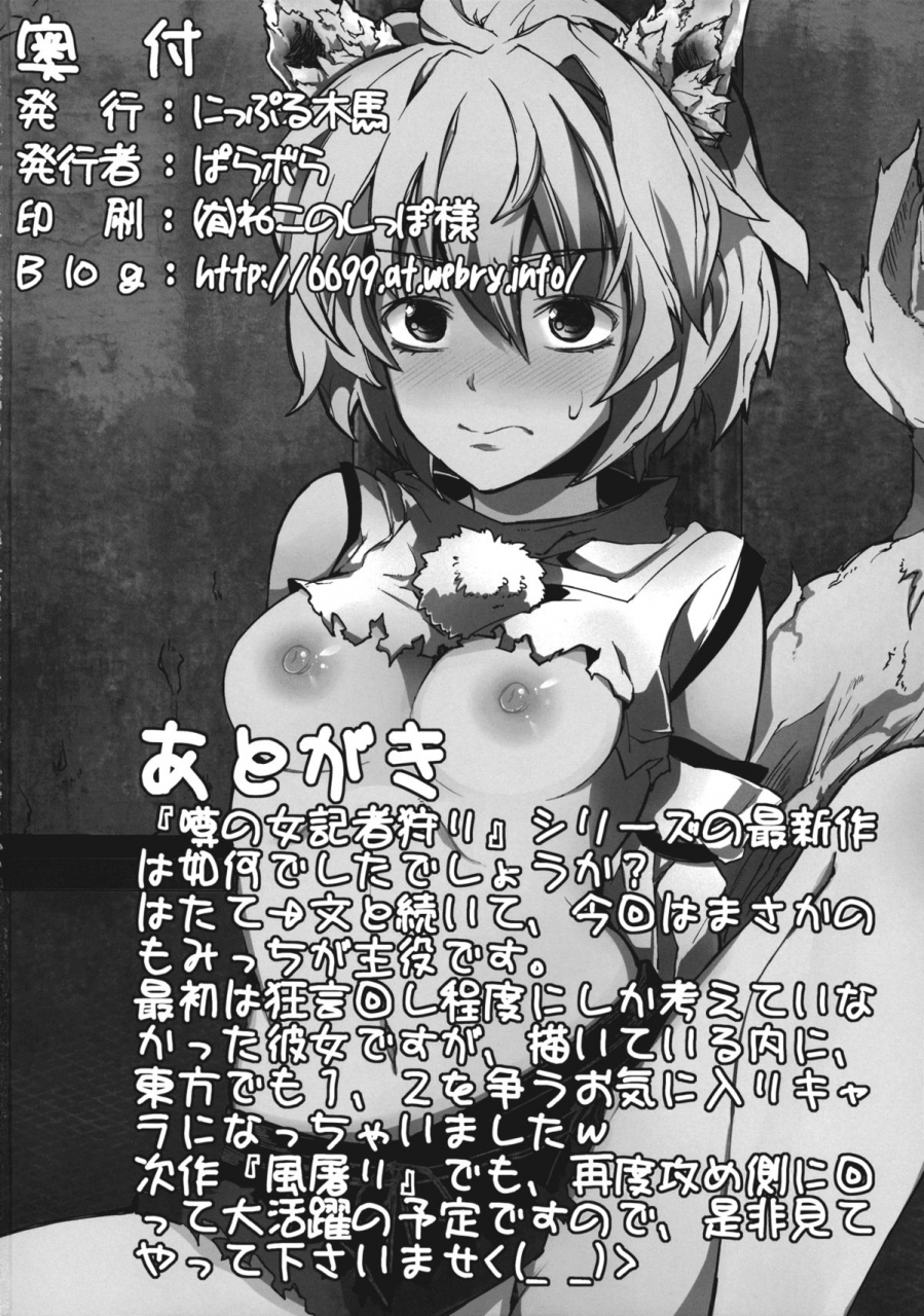 reitaisai-10-nipple-mokuba-parabola-uwasa-no-momiji-gari-touhou-project-english-cgrascal