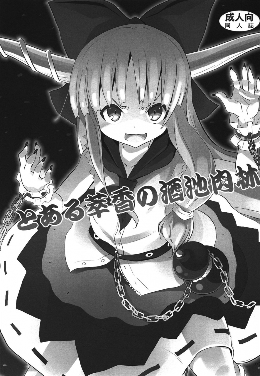 reitaisai-10-nounai-kanojo-kishiri-toworu-to-aru-suika-no-shuchi-nikurin-a-certain-suika-bacchanalia-touhou-project-english-afro