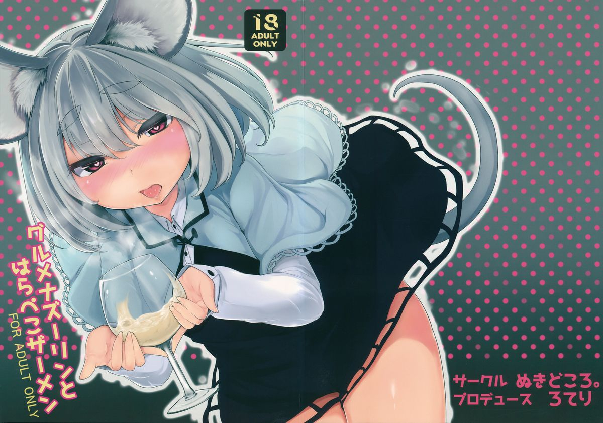 reitaisai-10-nukidokoro-roteri-gourmet-nazrin-to-harapeko-semen-touhou-project-english