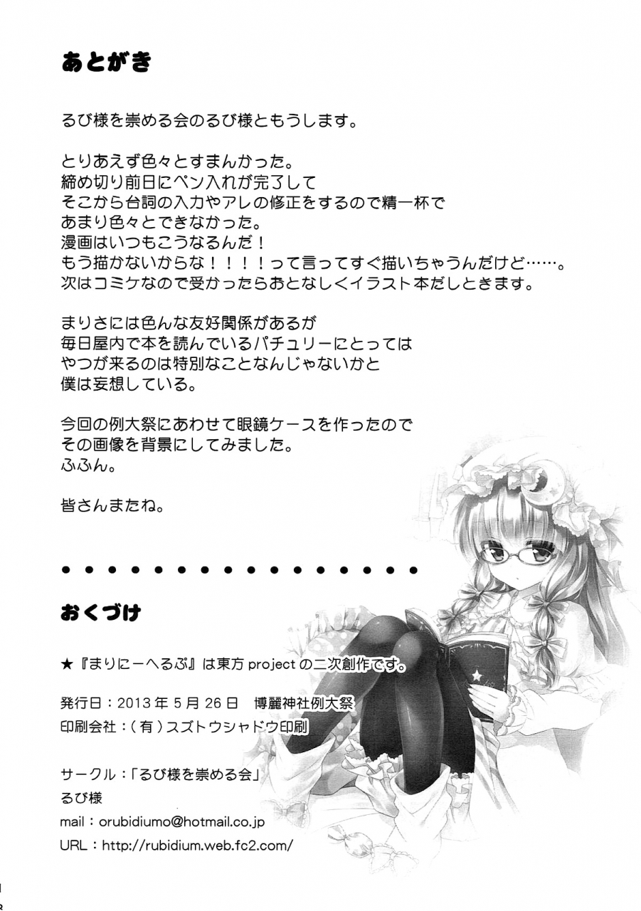 reitaisai-10-rubisama-wo-agamerukai-rubi-sama-mari-ni-help-touhou-project-english-fof