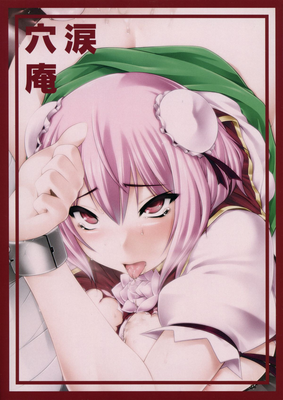 reitaisai-10-ruiketsuan-namidame-kasen-chan-no-oshiri-ga-rambutan-kasen-chans-anus-is-a-rambutan-touhou-project-english-anonygoo-afro