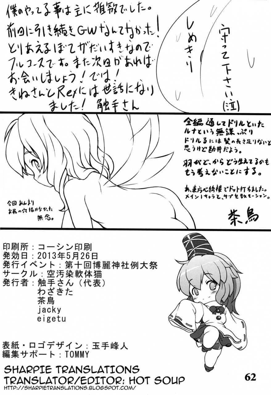reitaisai-10-sora-osen-nantai-neko-shokushu-san-wazakita-jacky-censored-ii-touhou-project-english-sharpie-translations