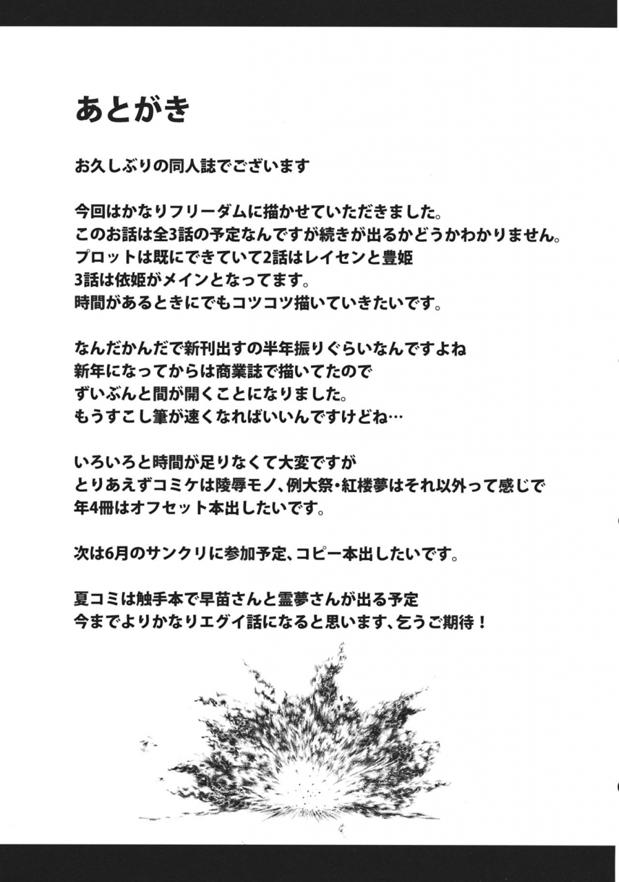 reitaisai-10-wada-mountain-takashi-tsuki-no-miyako-no-onnanoko-touhou-project-english-h-konbini