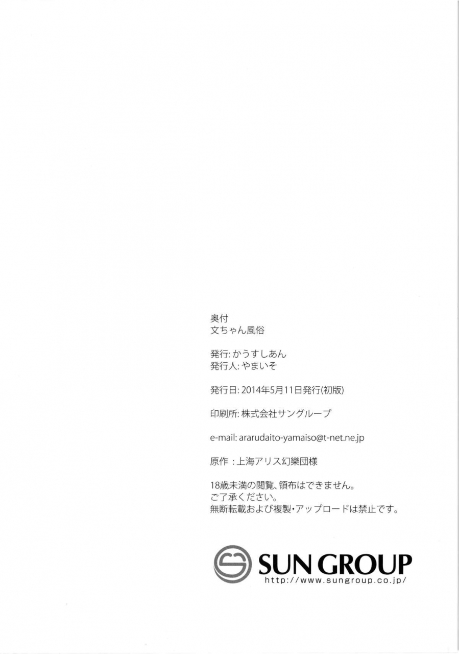 reitaisai-11-causciant-yamaiso-aya-chan-fuuzoku-touhou-project-english-cgrascal