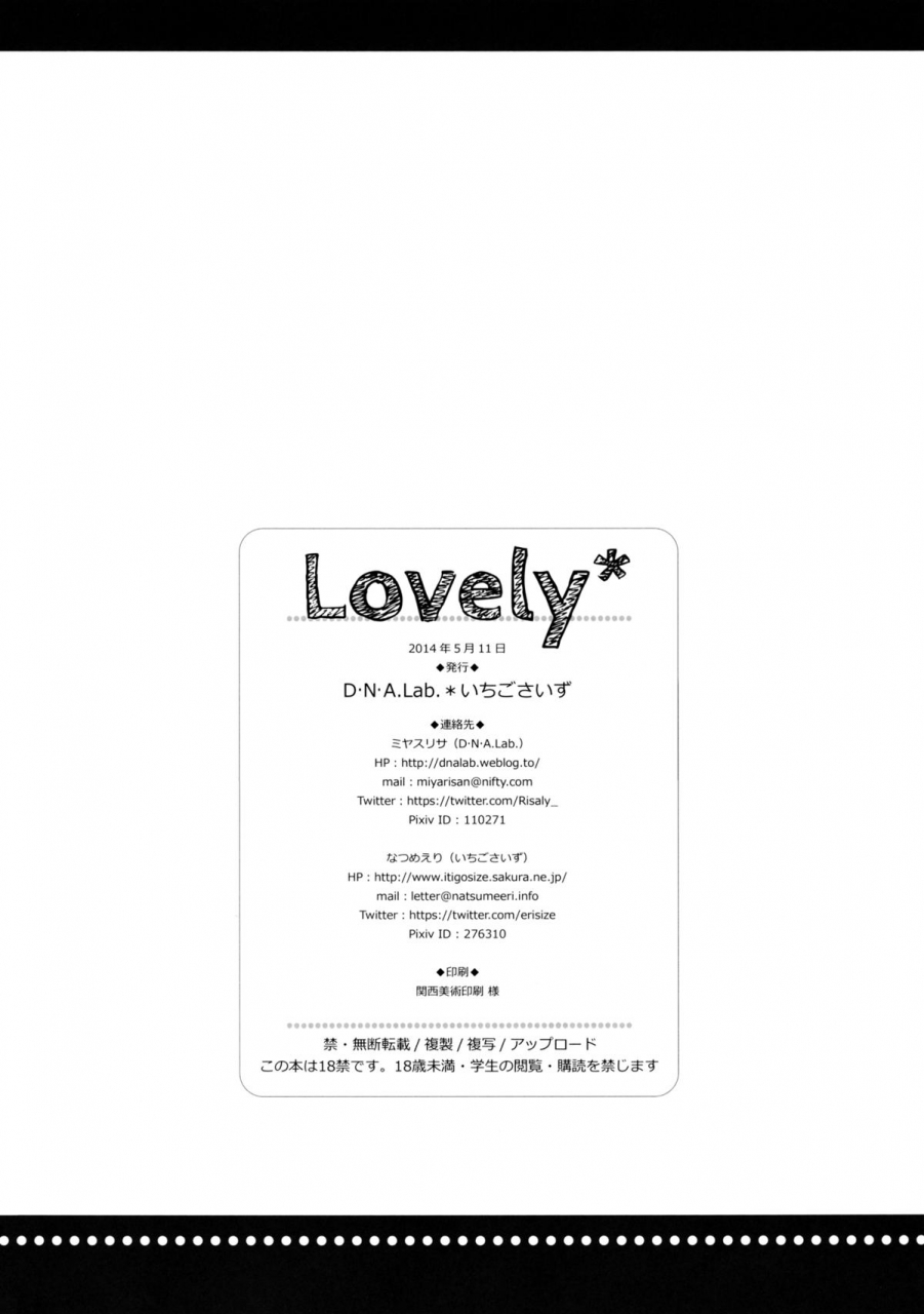 reitaisai-11-dnalab-ichigosize-miyasu-risa-natsume-eri-lovely-touhou-project-english-smdc