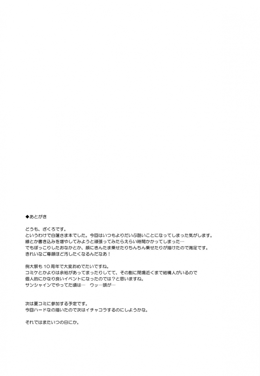 reitaisai-11-douganebuibui-aburidashi-zakuro-inori-furu-nara-touhou-project-english-lwb