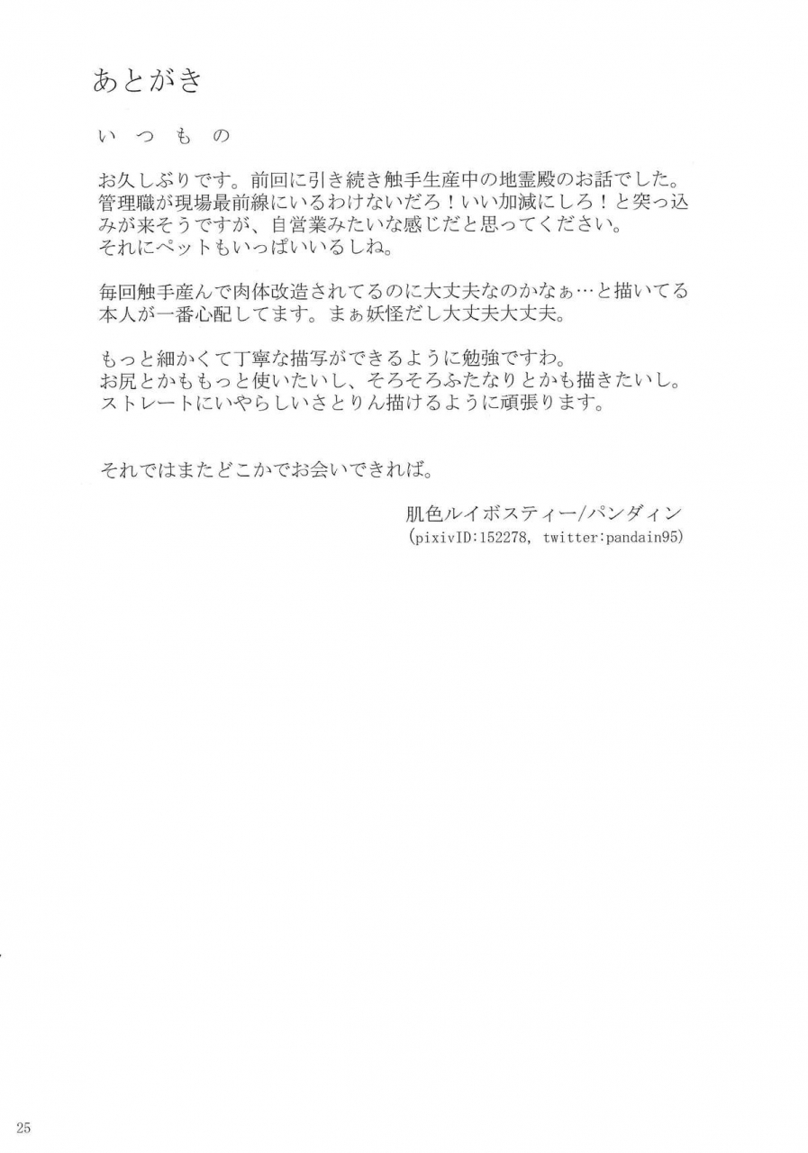 reitaisai-11-hadairo-rooibos-tea-pandain-shokushu-chireiden-2-satori-kakuchou-kaihatsu-touhou-project-english-desudesu