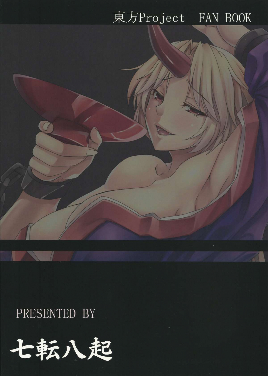 reitaisai-11-nanakorobi-yaoki-kinntarou-3m-kyuu-no-yuugi-nee-san-ga-osotte-kitazo-attack-of-the-3m-class-yuugi-touhou-project-english-justice