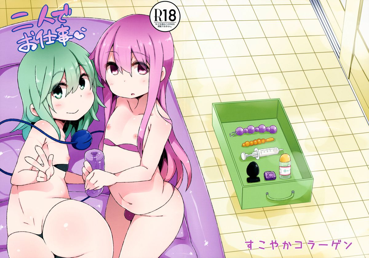 reitaisai-11-sukoyaka-collagen-collagen-futari-de-oshigoto-touhou-project-english-sw