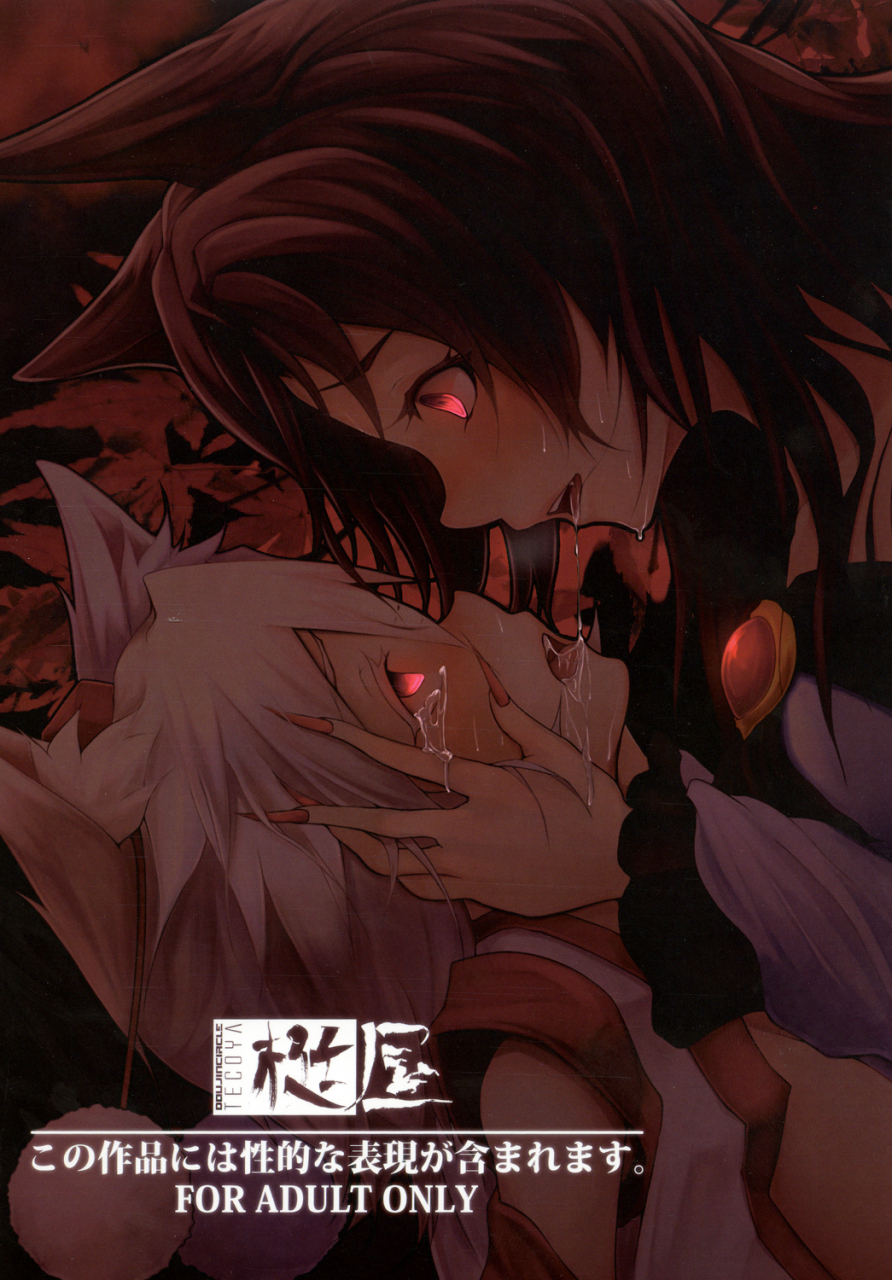 reitaisai-11-tecoya-yatsugi-teco-haeteru-kagerou-san-ga-momiji-chan-wo-osou-hon-touhou-project-english-hennojin