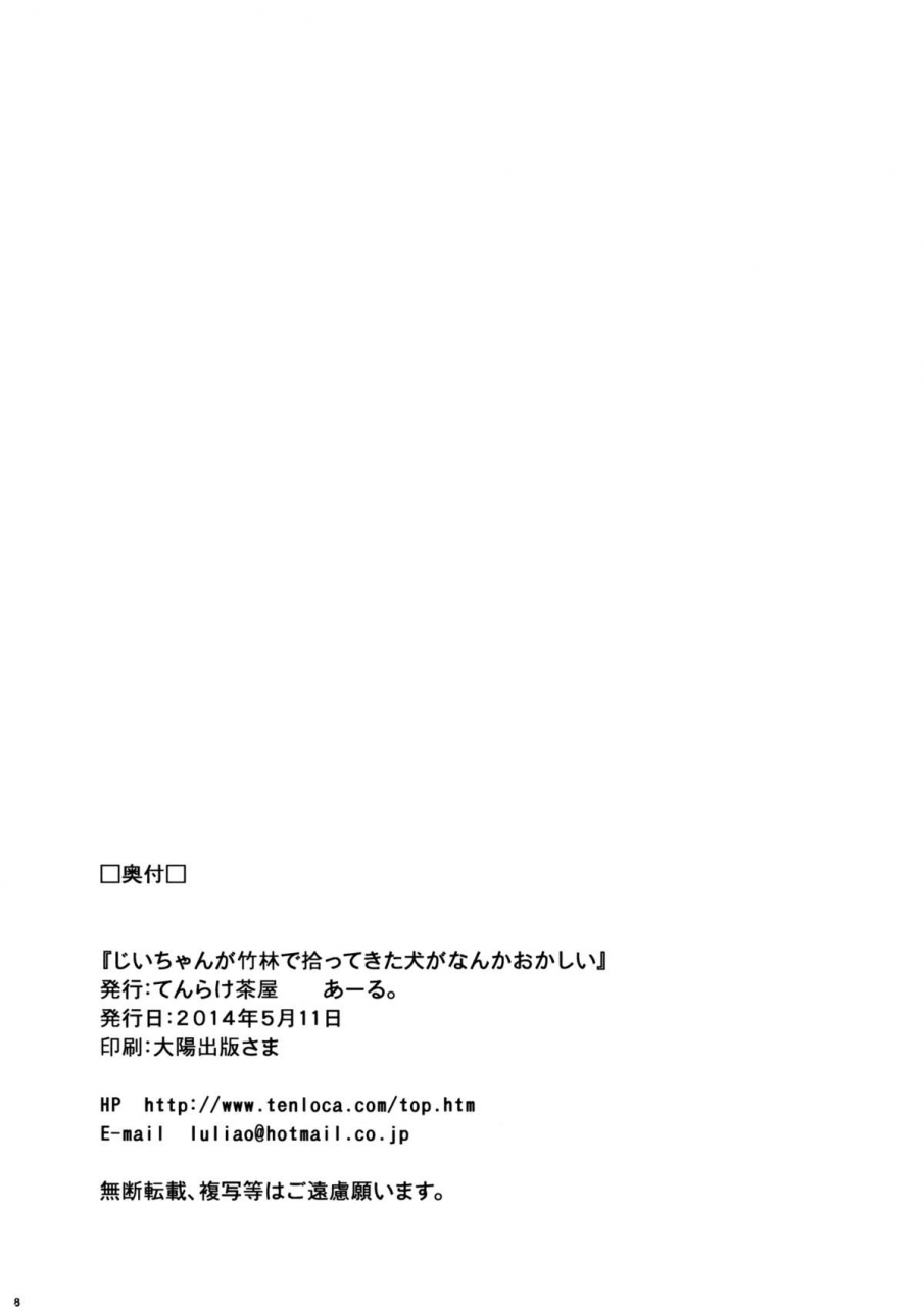 reitaisai-11-tenrake-chaya-ahru-jiichan-ga-chikurin-de-hirottekita-inu-ga-nanka-okashii-the-dog-gramps-brought-back-from-the-bamboo-forest-is-somehow-strange-touhou-project-english-sharpie-translations