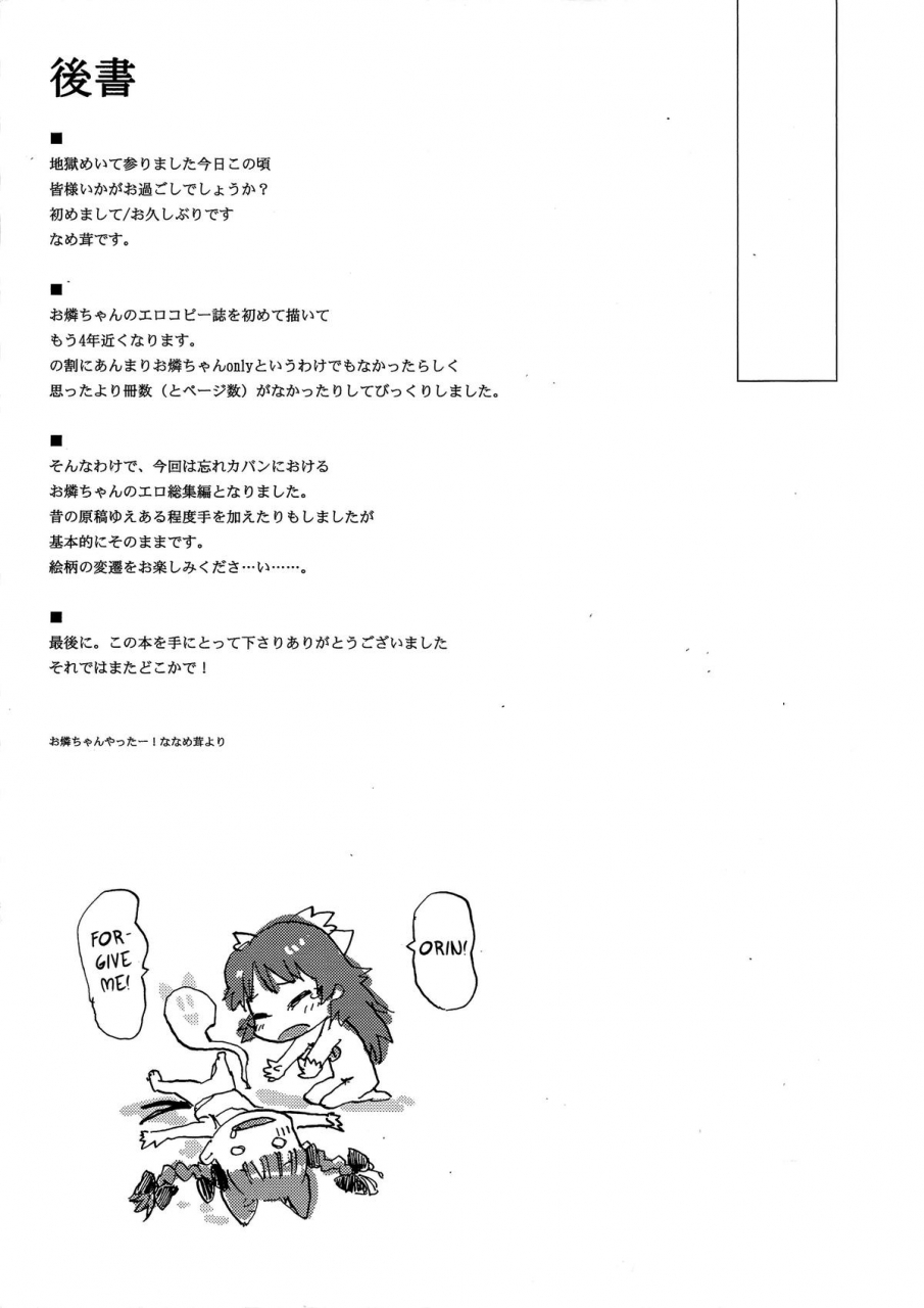 reitaisai-11-wasre-kaban-nametake-heaven-and-hell-touhou-project-english