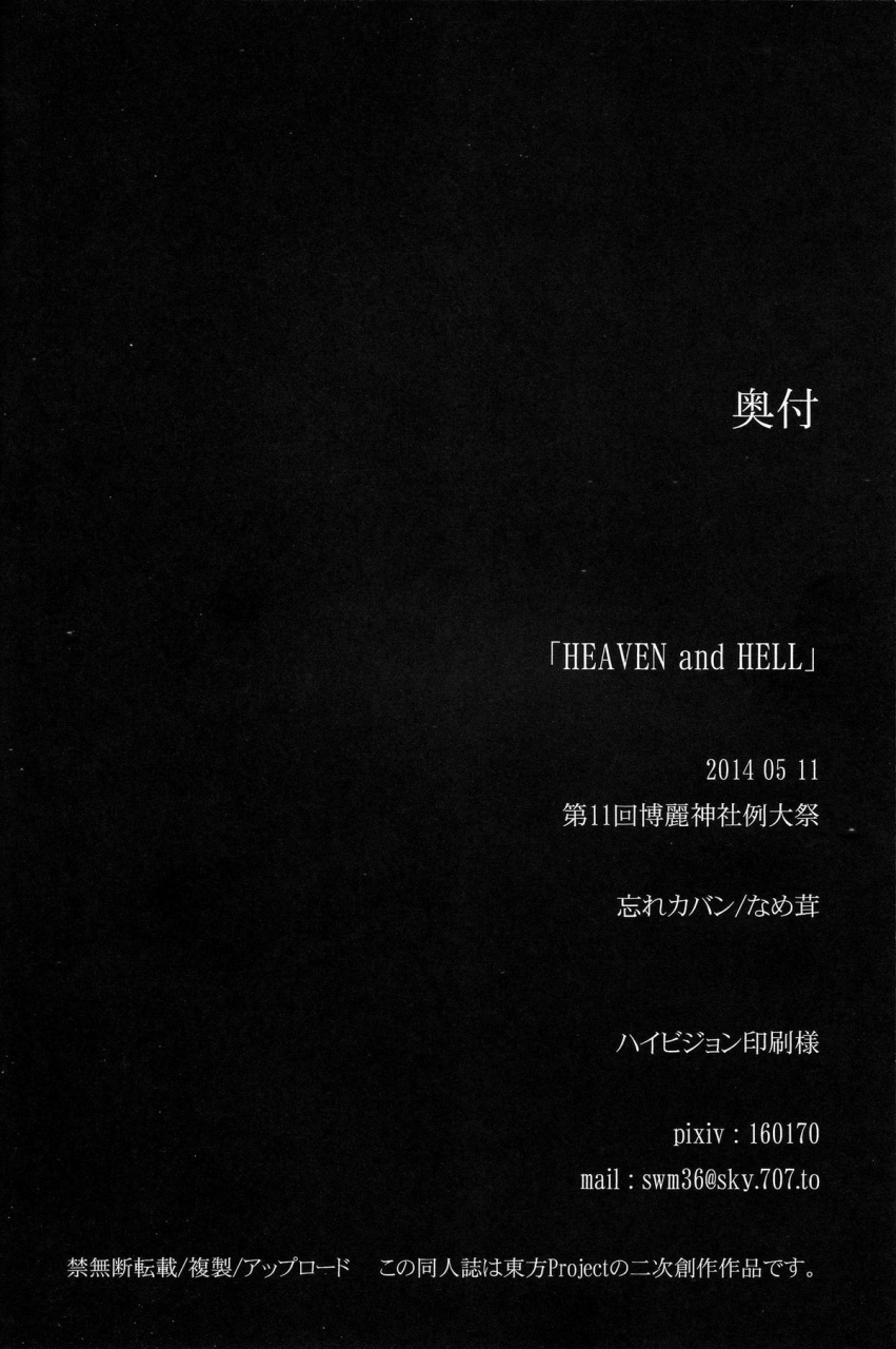 reitaisai-11-wasre-kaban-nametake-heaven-and-hell-touhou-project-english