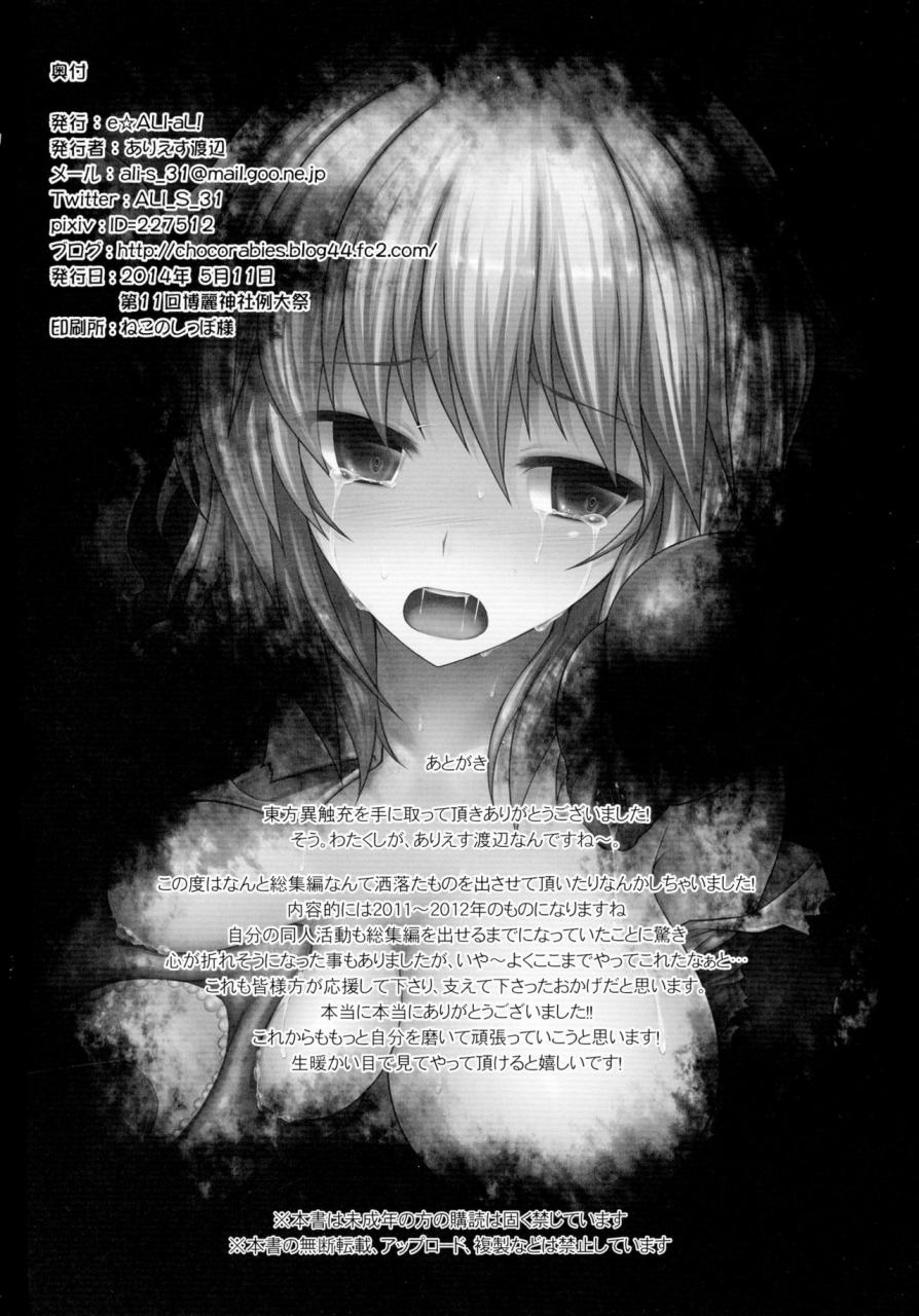reitaisai-11-eali-al-ariesu-watanabe-touhou-ishokujuu-touhou-project-english-desudesu