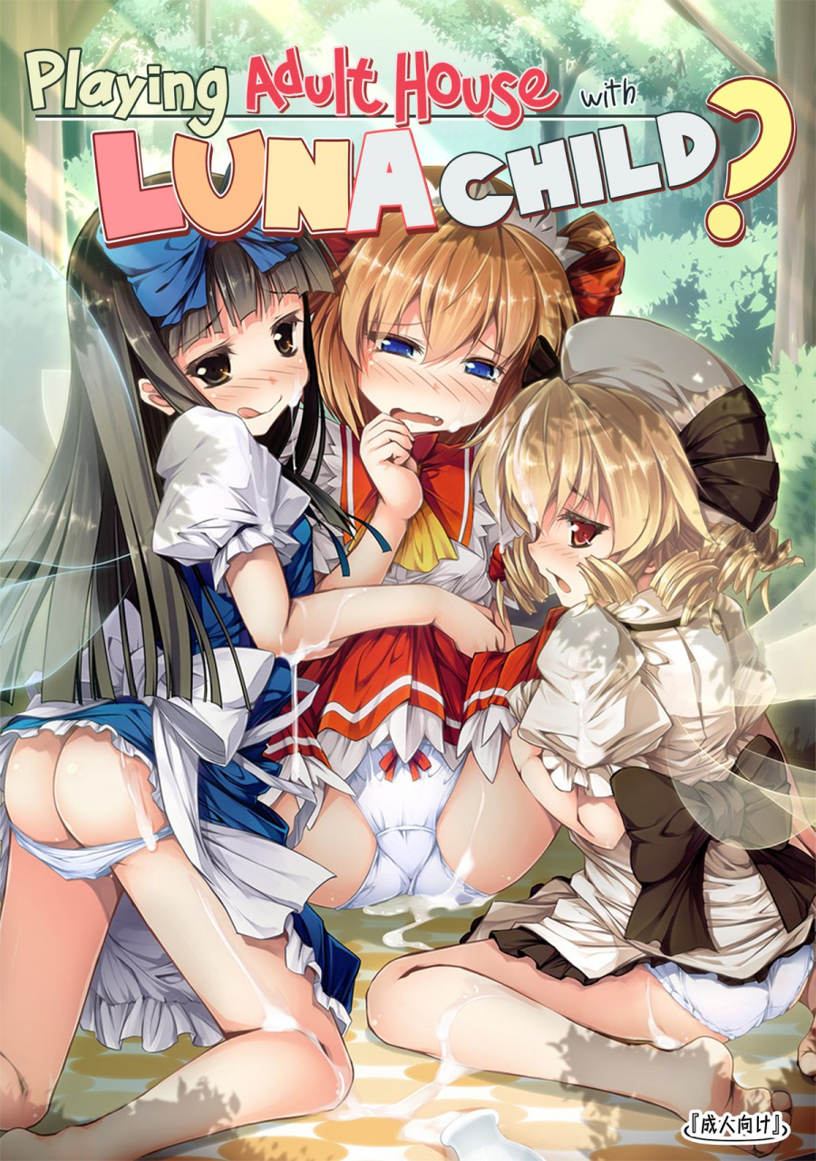 reitaisai-12-avalanche-chimaq-luna-cha-to-otona-no-omamagoto-playing-adult-house-with-luna-child-touhou-project-english-justice