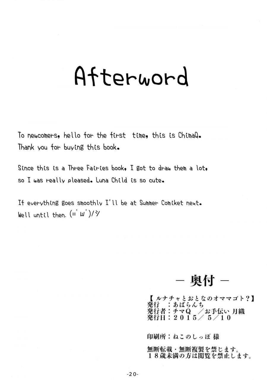 reitaisai-12-avalanche-chimaq-luna-cha-to-otona-no-omamagoto-playing-adult-house-with-luna-child-touhou-project-english-justice