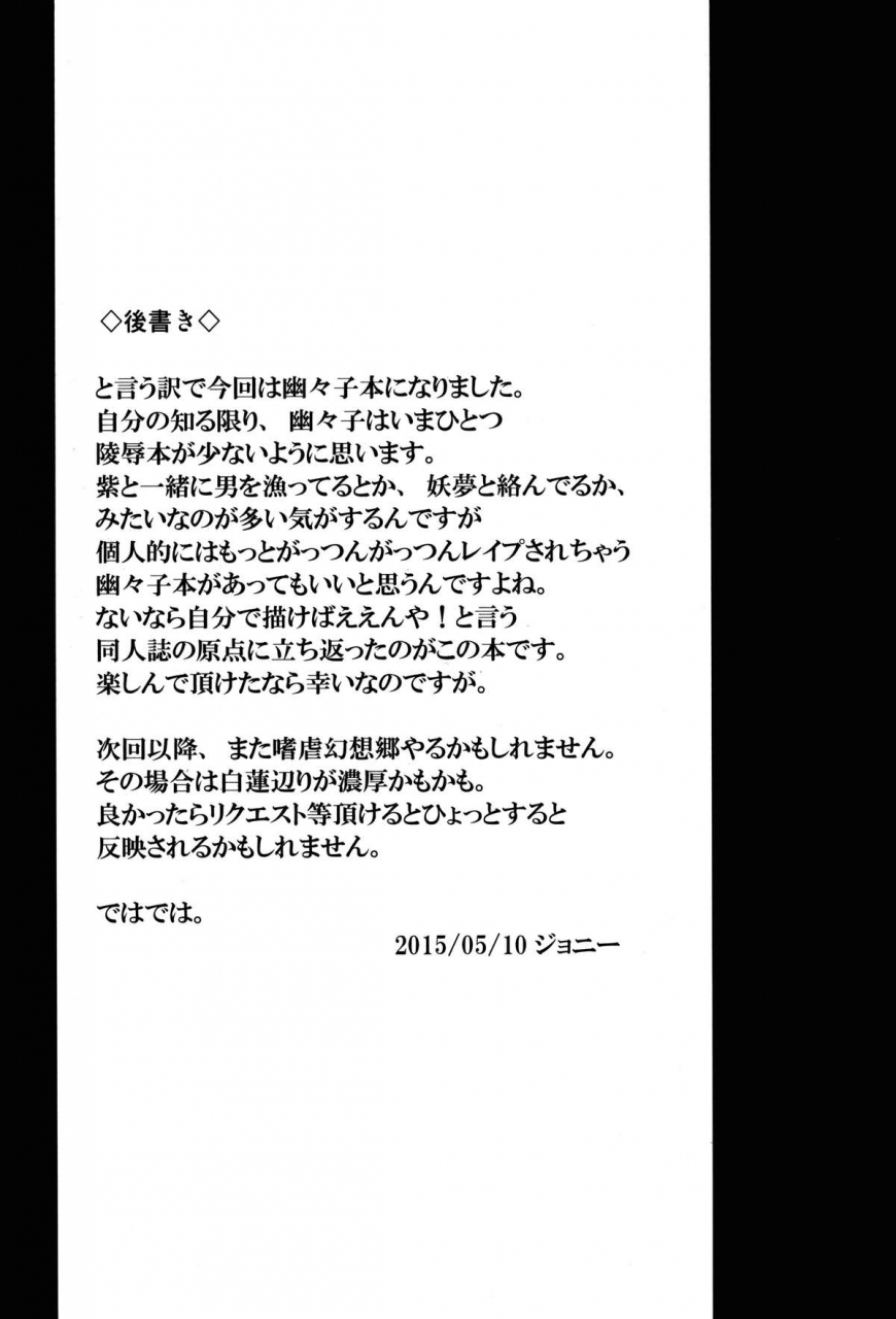 reitaisai-12-avion-village-johnny-shigyaku-gensoukyou-saigyouji-yuyuko-touhou-project-english-cgrascal