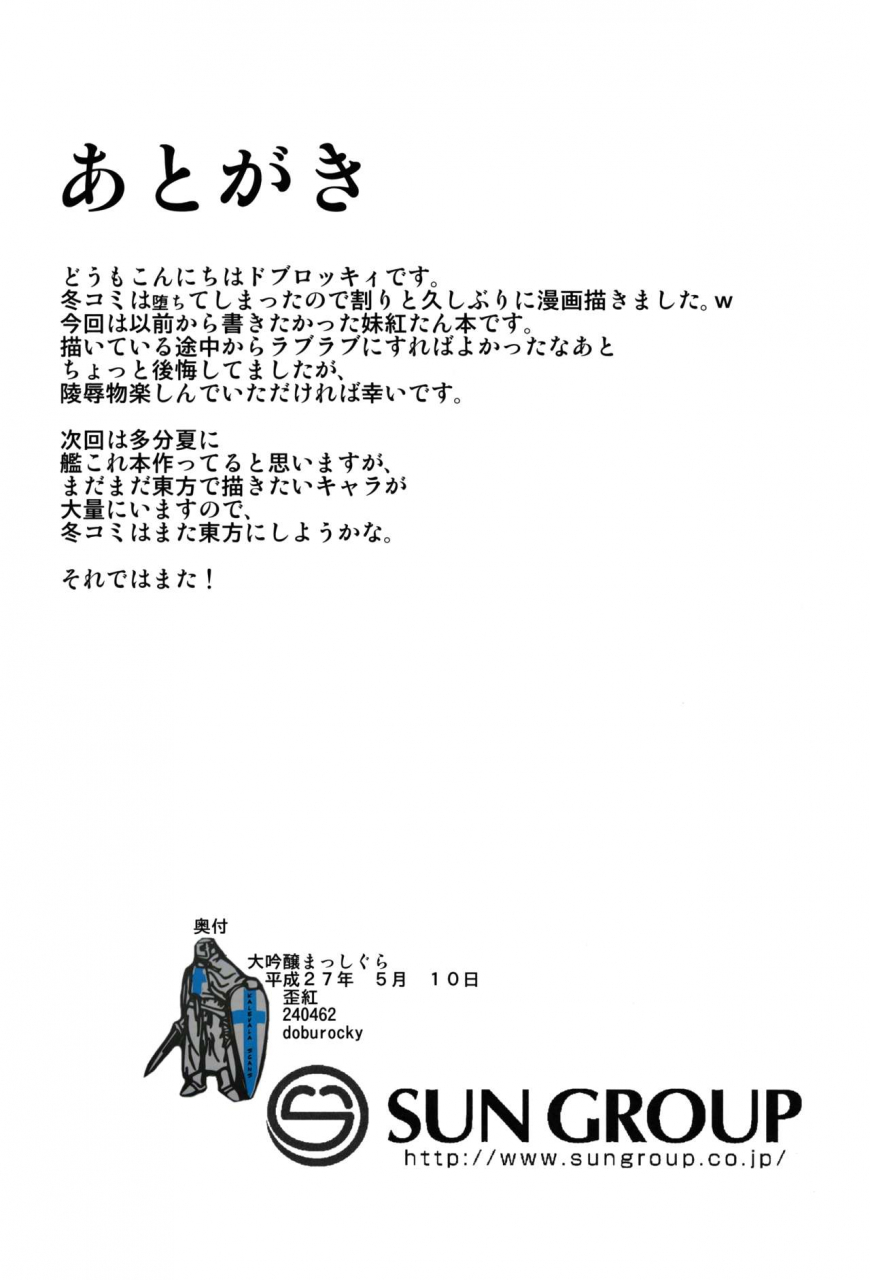 reitaisai-12-daiginjou-masshigura-doburocky-ibitsu-touhou-project-english-desudesu