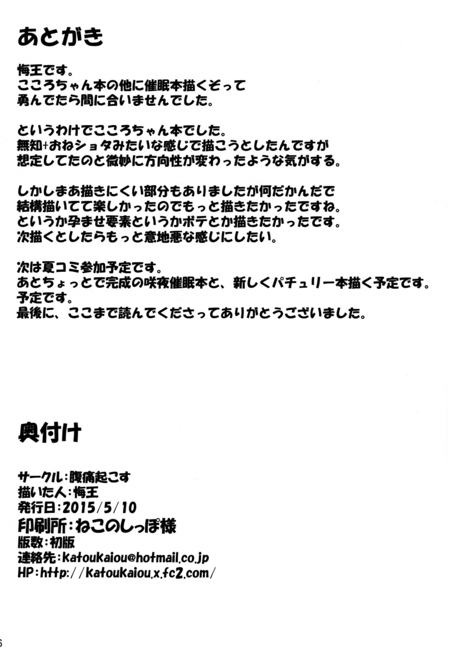 reitaisai-12-fukutsuu-okosu-kaiou-kokokoko-touhou-project-english-doujinscom