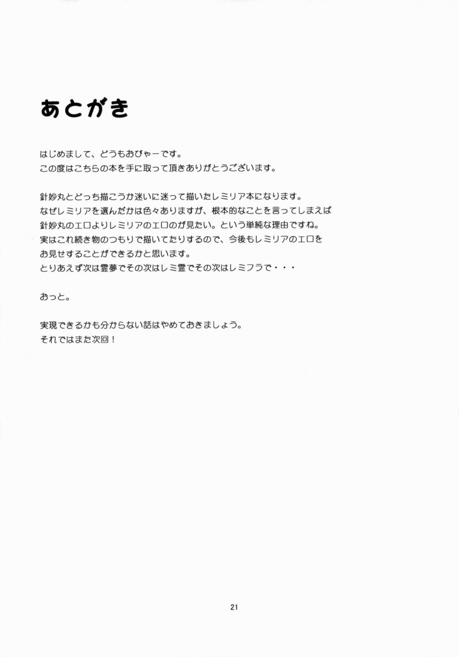 reitaisai-12-happiness-milk-obyaa-scarlet-hearts-touhou-project-english-hardcore-translations