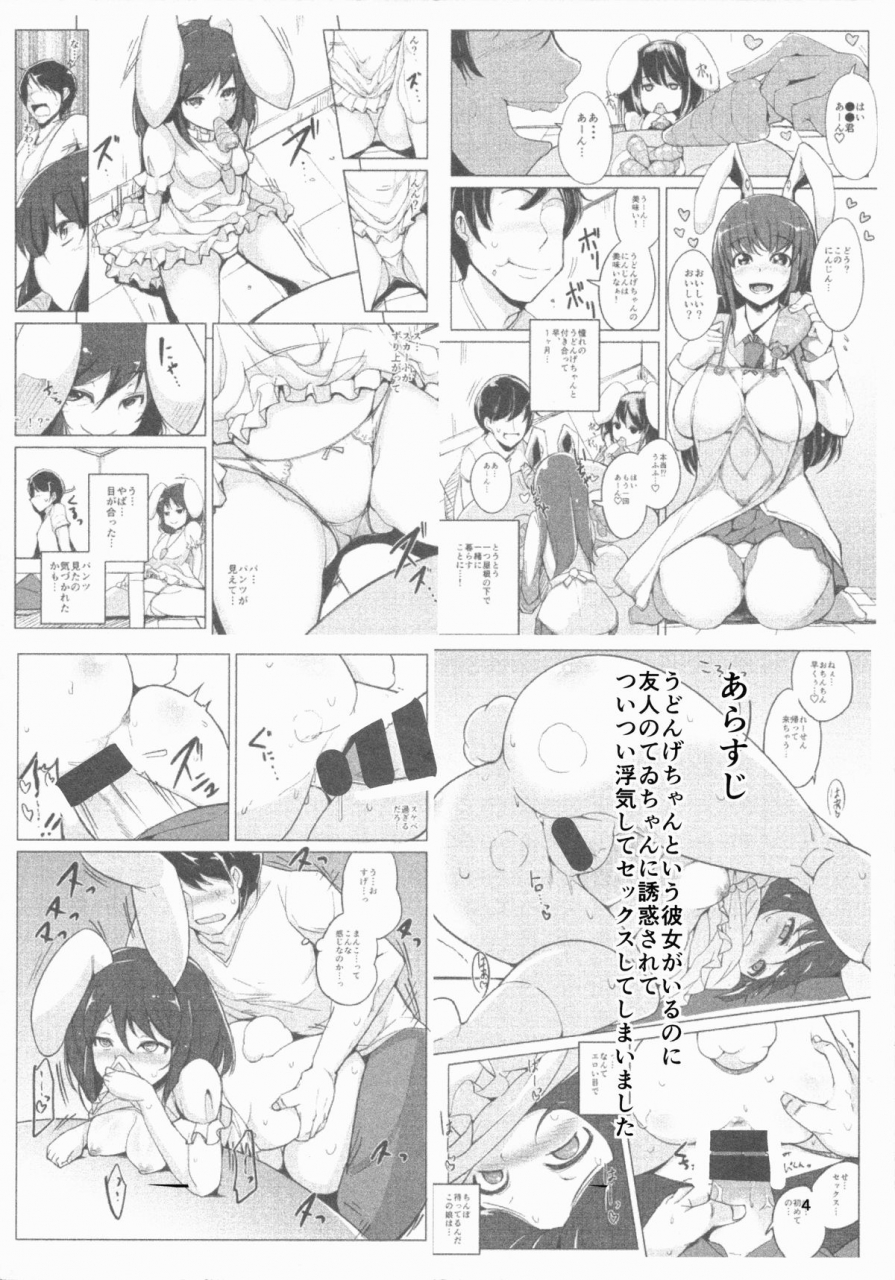 reitaisai-12-ippongui-ippongui-uwaki-shite-tewi-chan-to-sex-shita-nikaime-touhou-project-english-rqwrqw