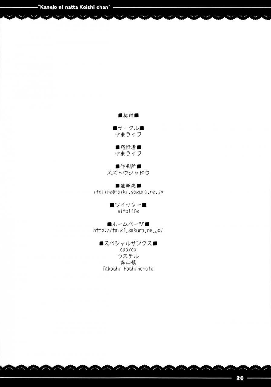 reitaisai-12-itou-life-kanojo-ni-natta-koishi-chan-touhou-project-english-atf