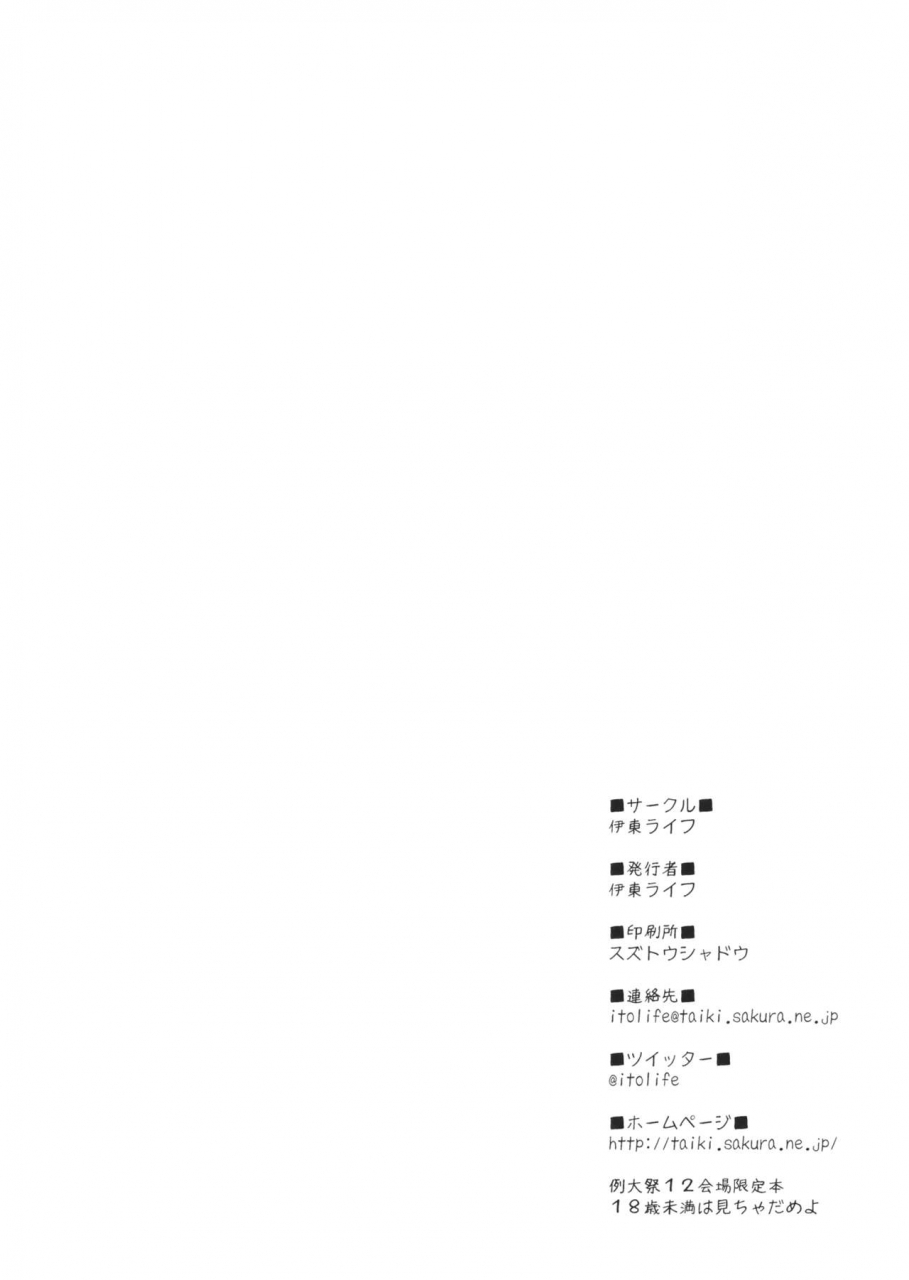 reitaisai-12-itou-life-nue-chan-ni-dogeza-shiteyarasete-morau-hon-touhou-project-english