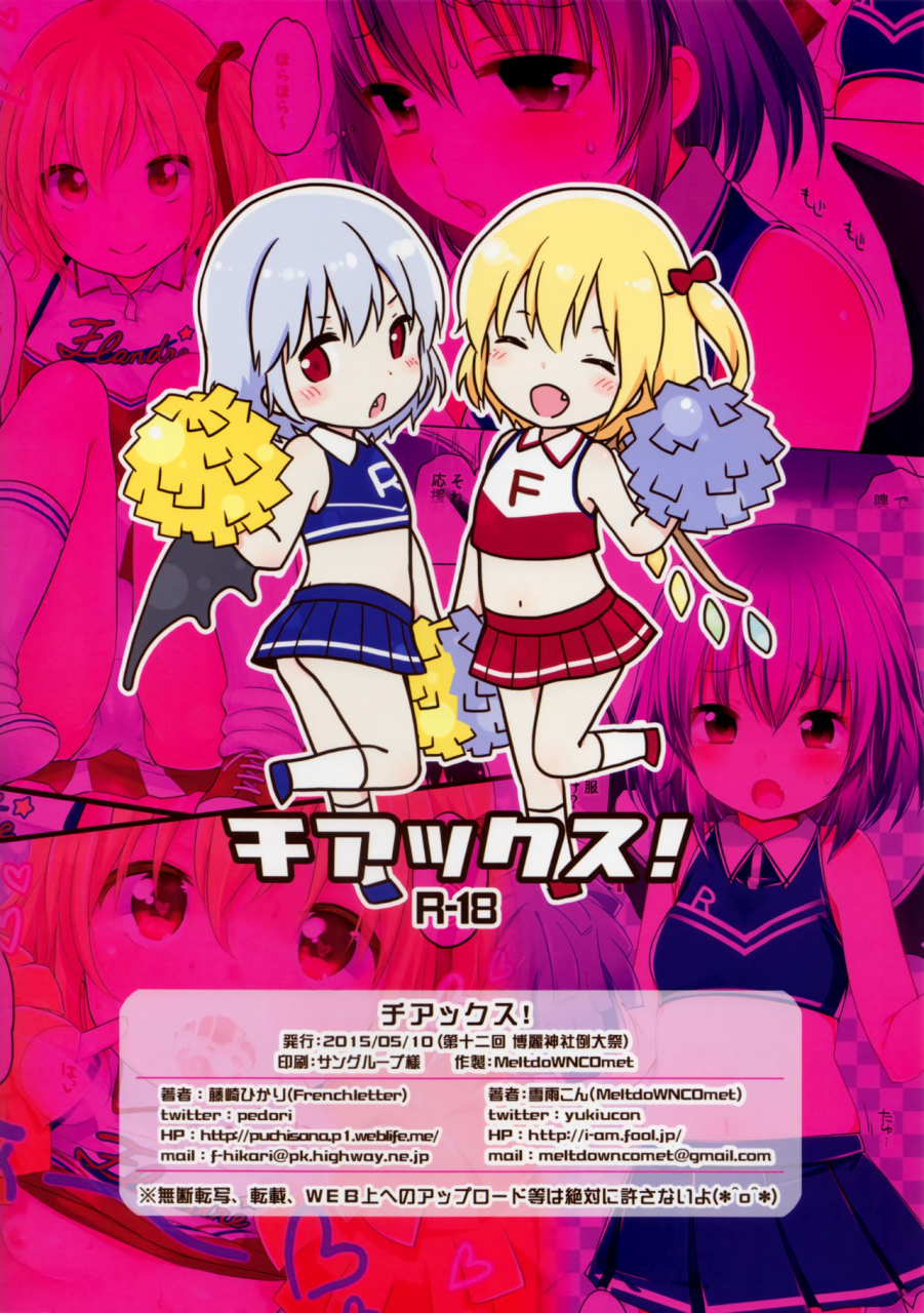 reitaisai-12-meltdown-comet-french-letter-yukiu-con-fujisaki-hikari-cheeks-touhou-project-english-atf