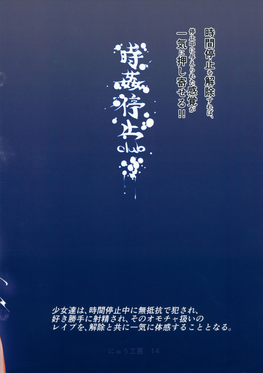 reitaisai-12-nyuu-koubou-nyuu-gensoukyou-jikanteishi-club-touhou-project-english-naxusnl