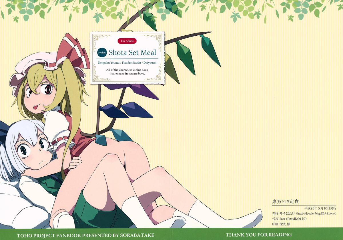 reitaisai-12-sorabatake-d-at-i-touhou-shota-teishoku-touhou-shota-set-meal-touhou-project-english-toks