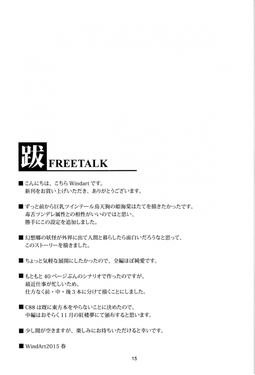 reitaisai-12-windarteam-windart-wagaya-no-otengu-sama-zenpen-touhou-project-english-cgrascal